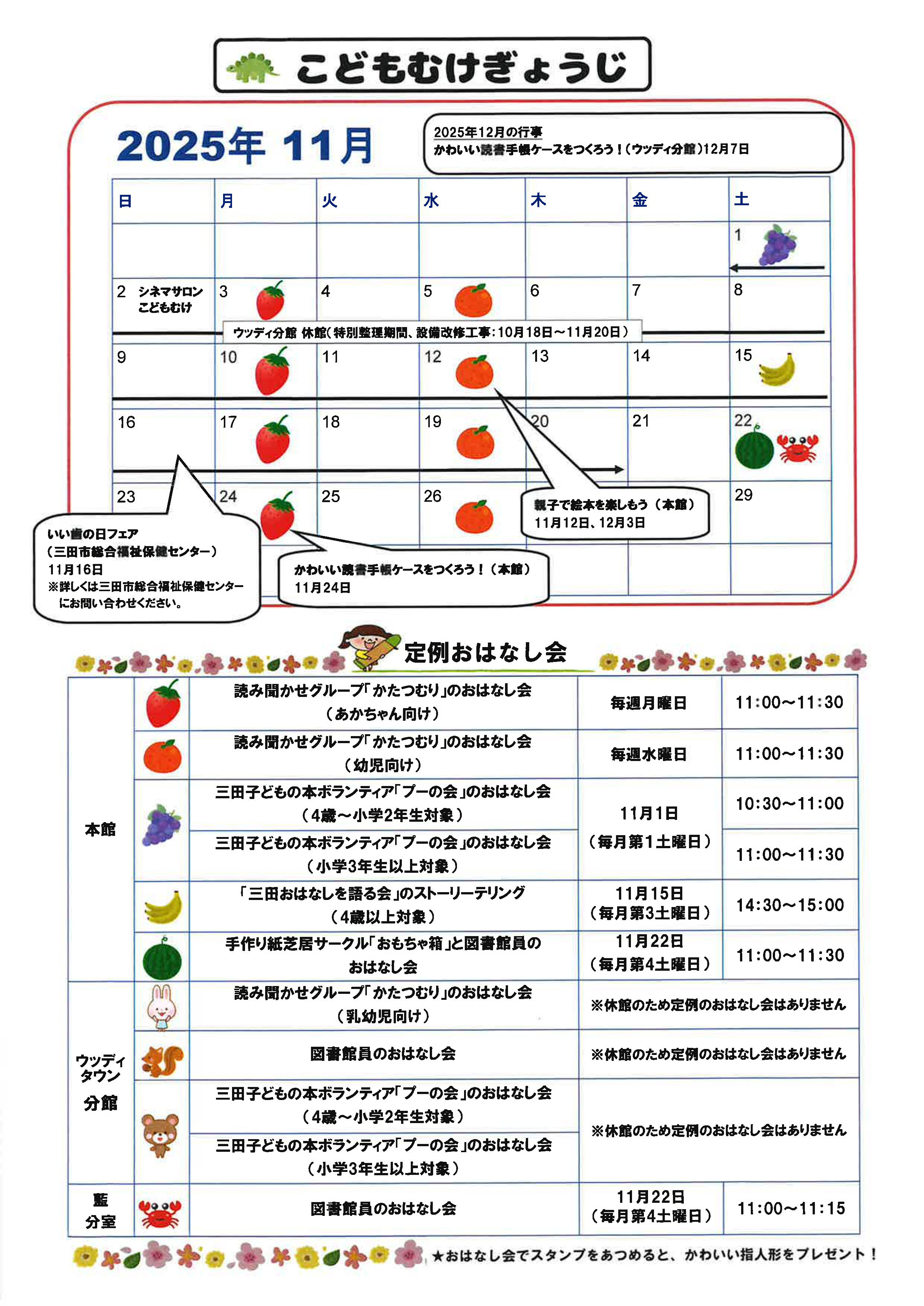 こどもむけぎょうじカレンダー2025年11月