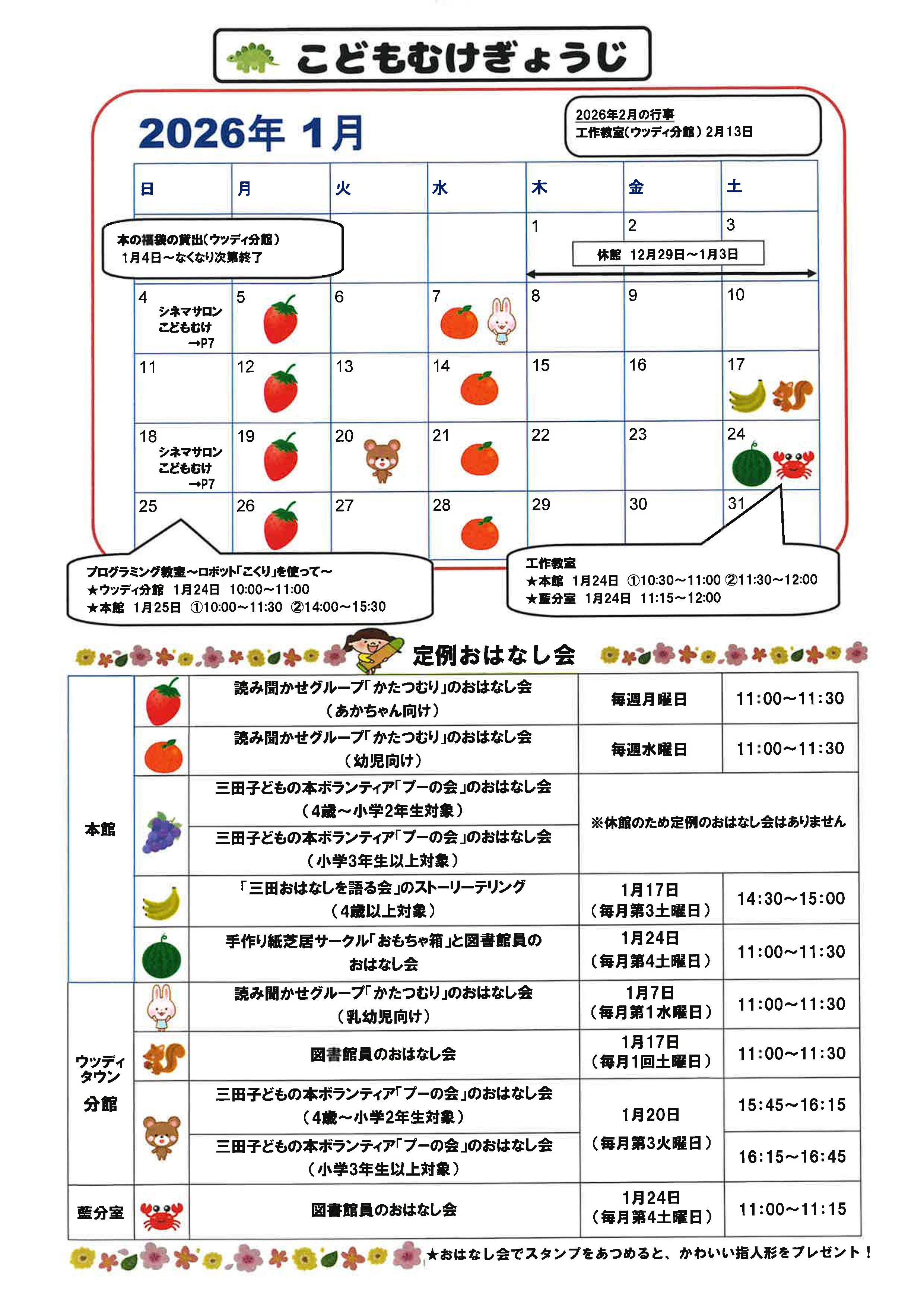 こどもむけぎょうじカレンダー2026年1月