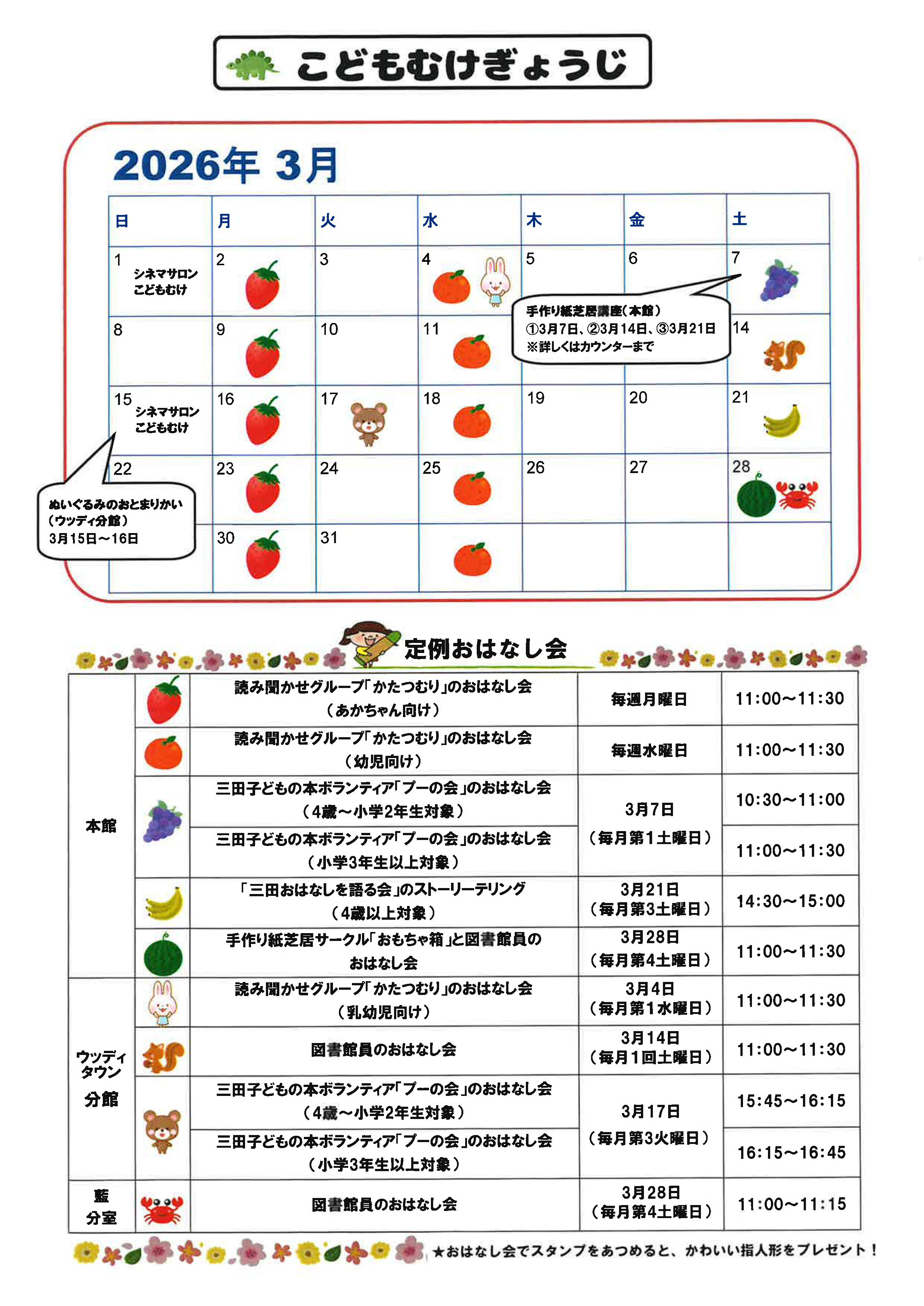 こどもむけぎょうじカレンダー2026年3月画像