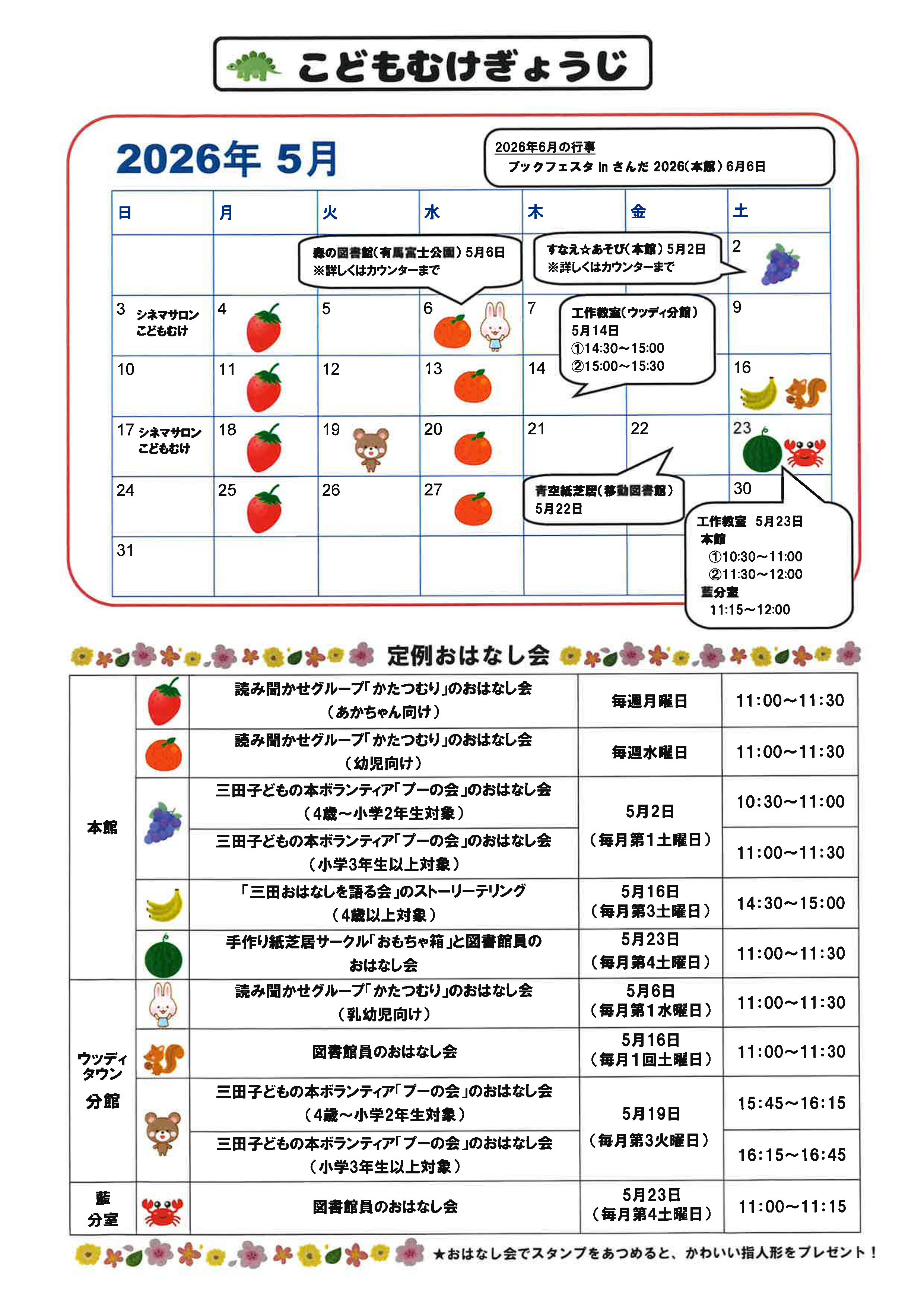 こどもむけぎょうじカレンダー2026年5月