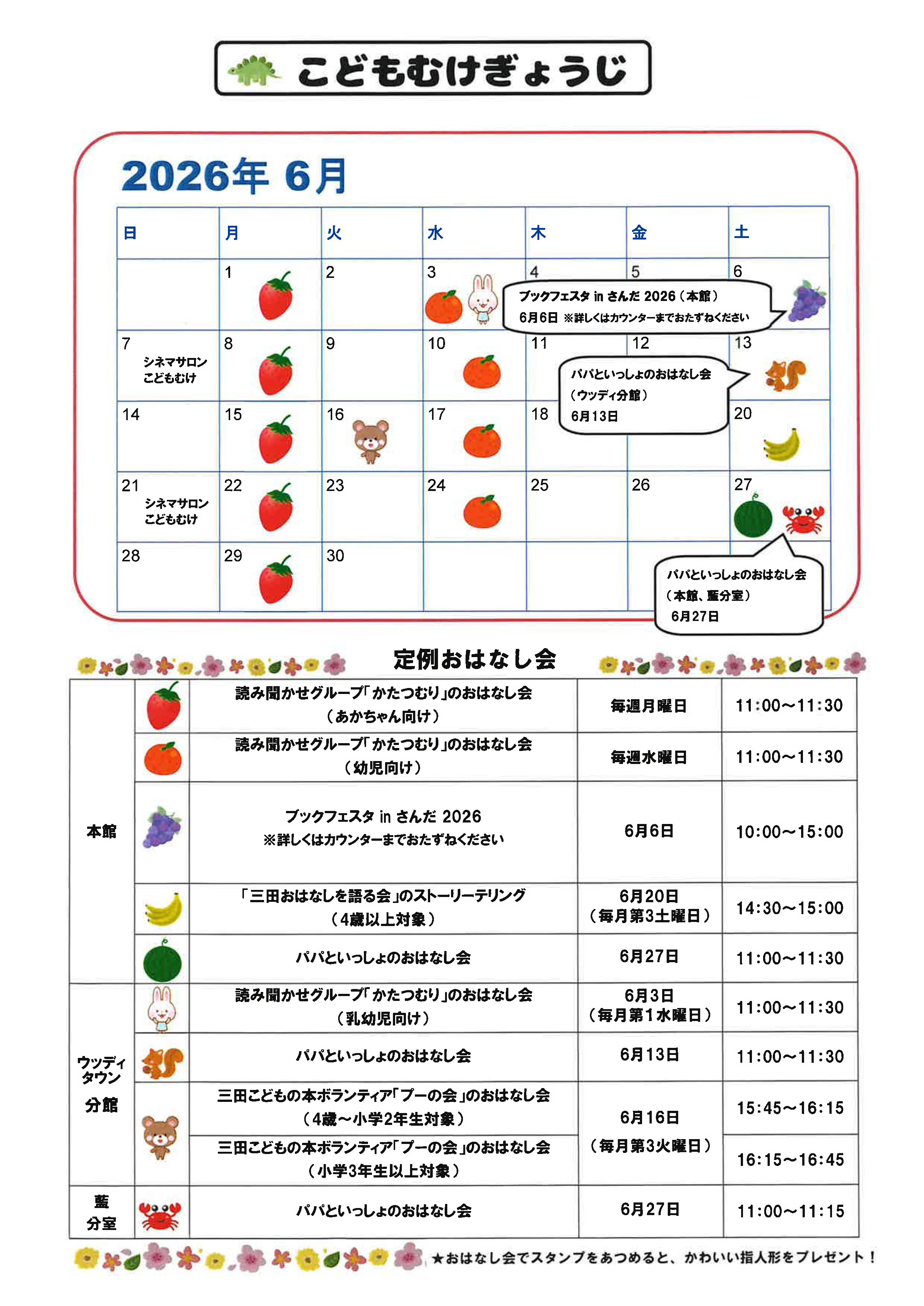 こどもむけぎょうじカレンダー2026年6月