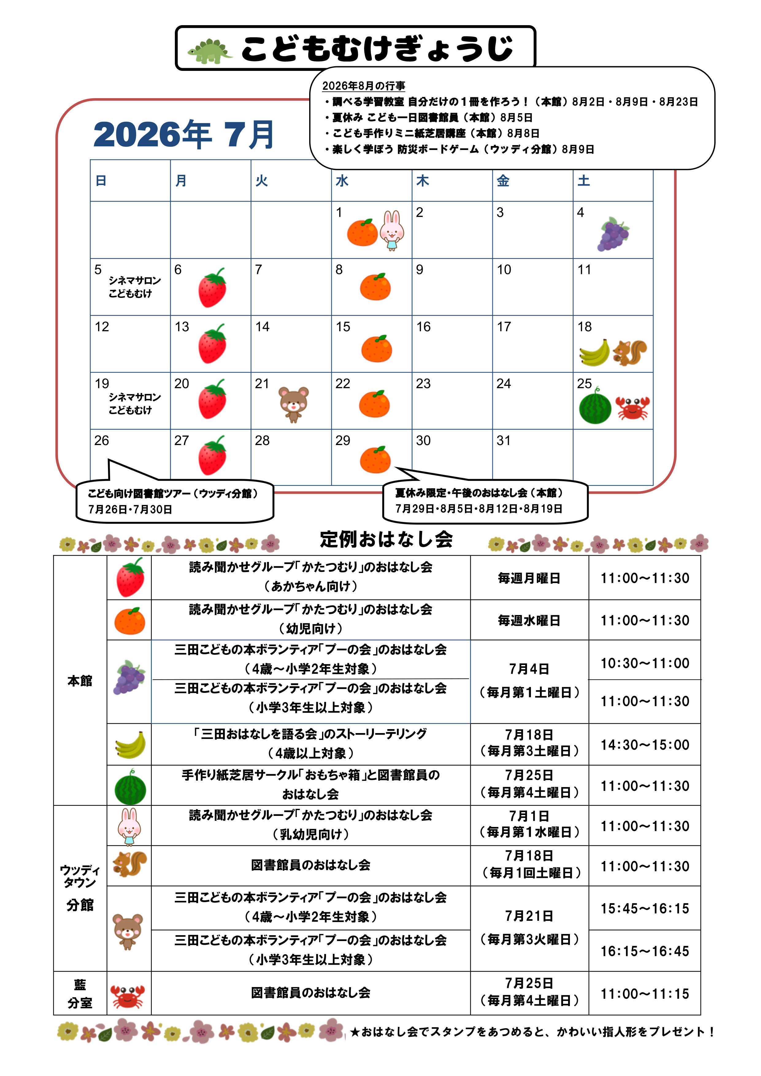 2026年7月児童カレンダー画像