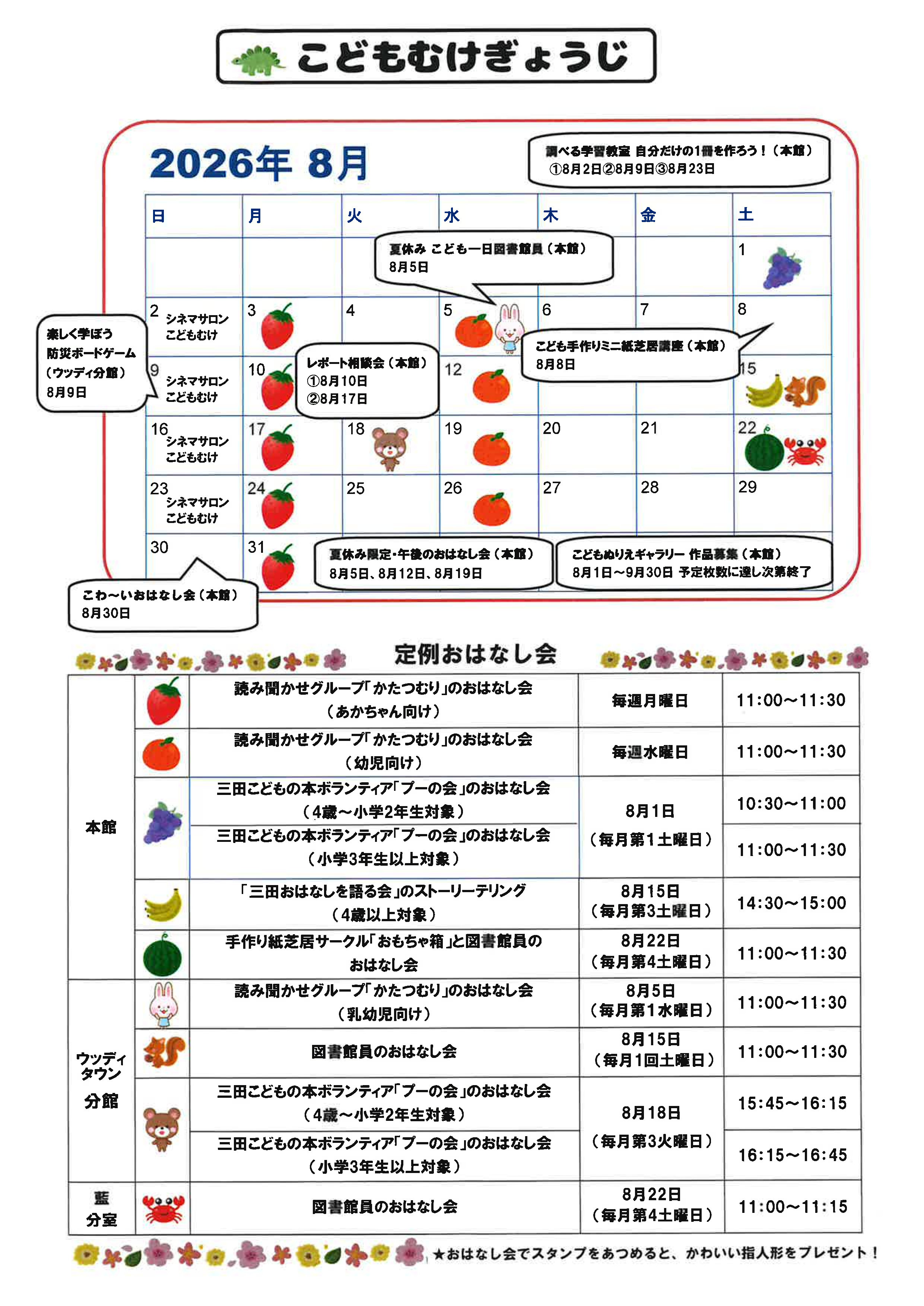 こどもむけぎょうじカレンダー2026年8月