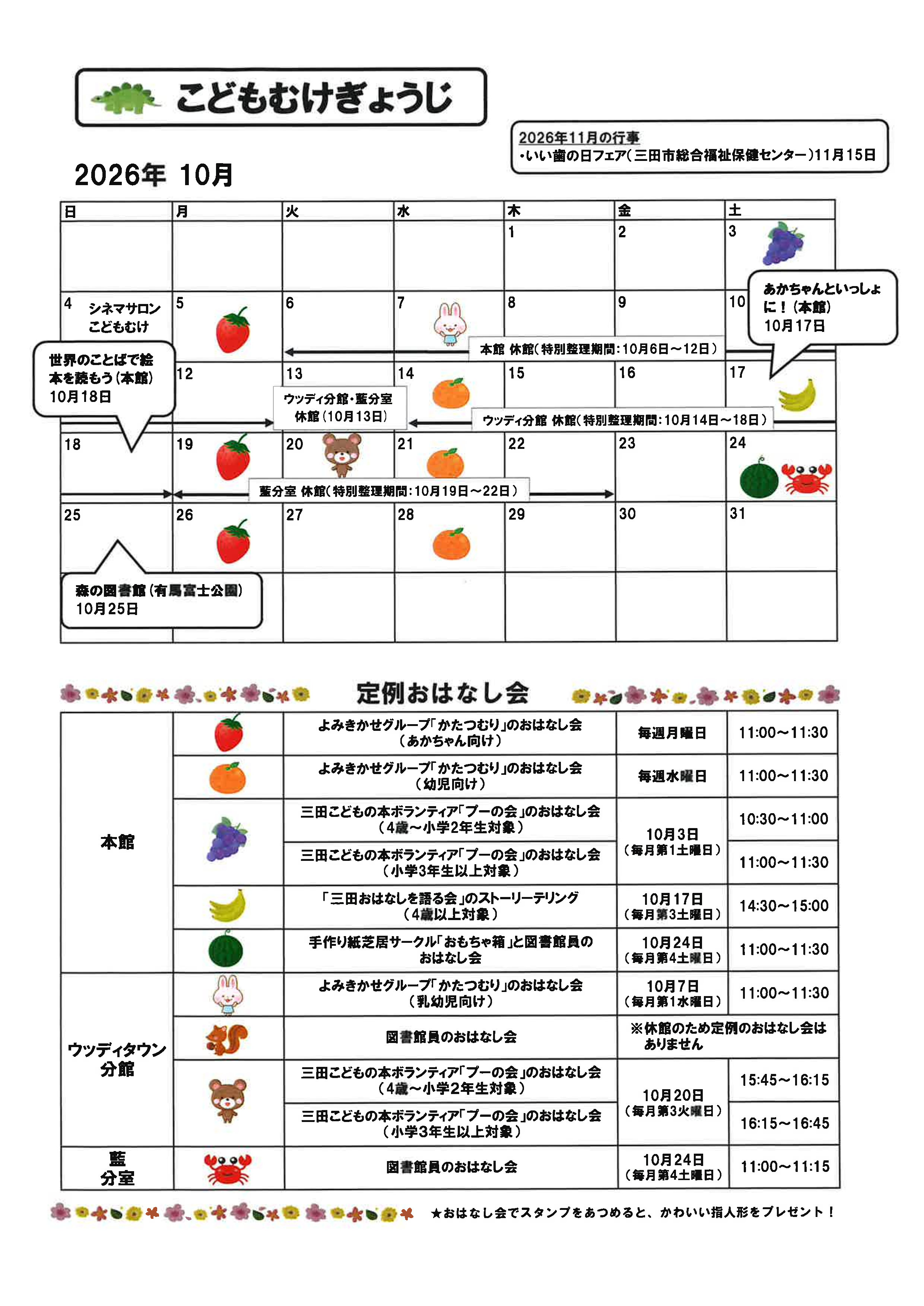 こどもむけぎょうじカレンダー2026年10月