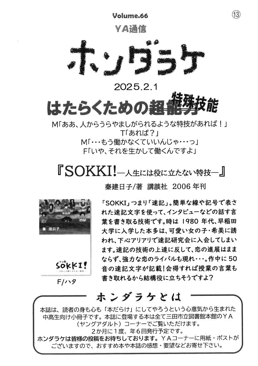 ホンダラケ2025年2月画像