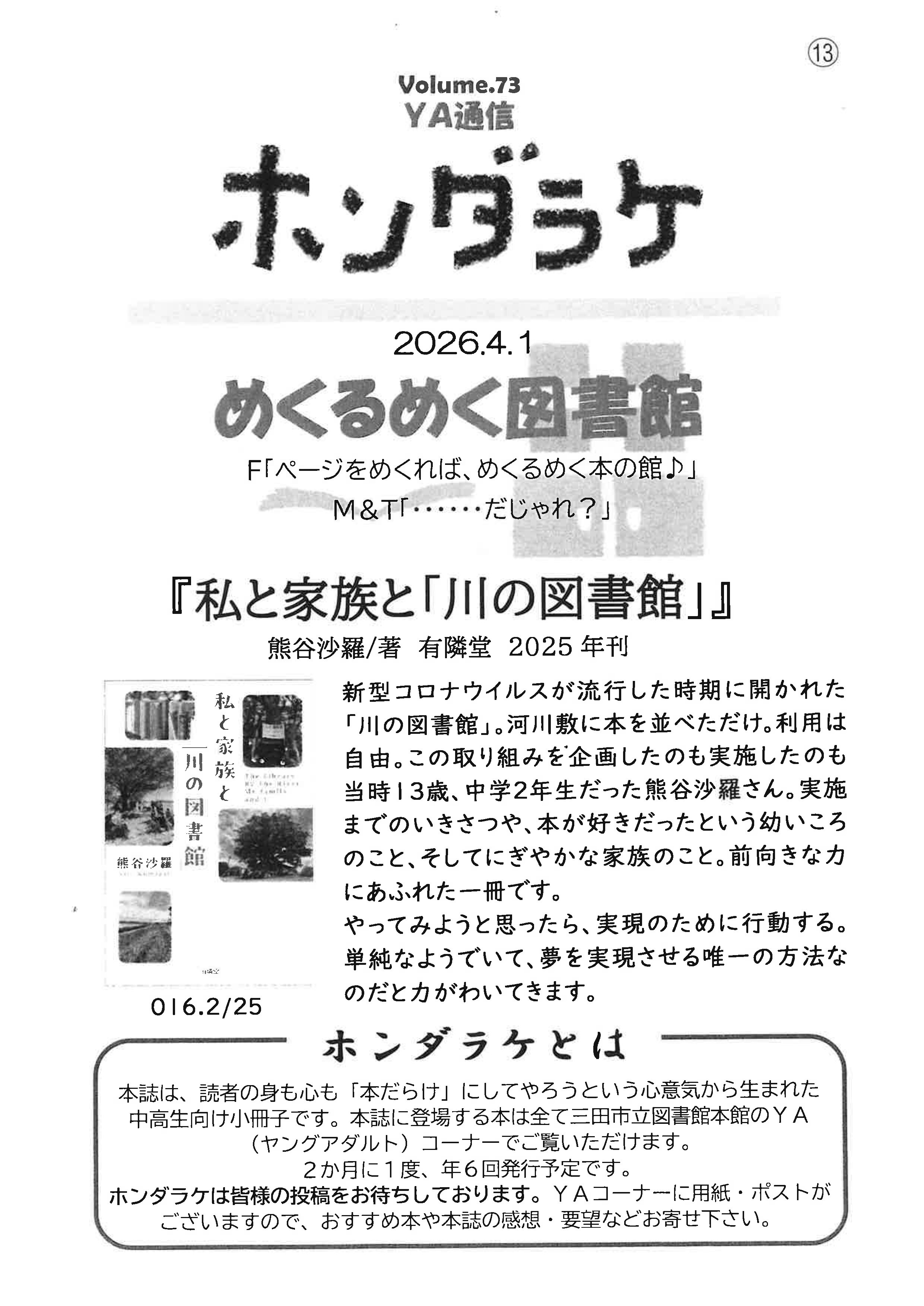 2026年2月号ホンダラケ画像