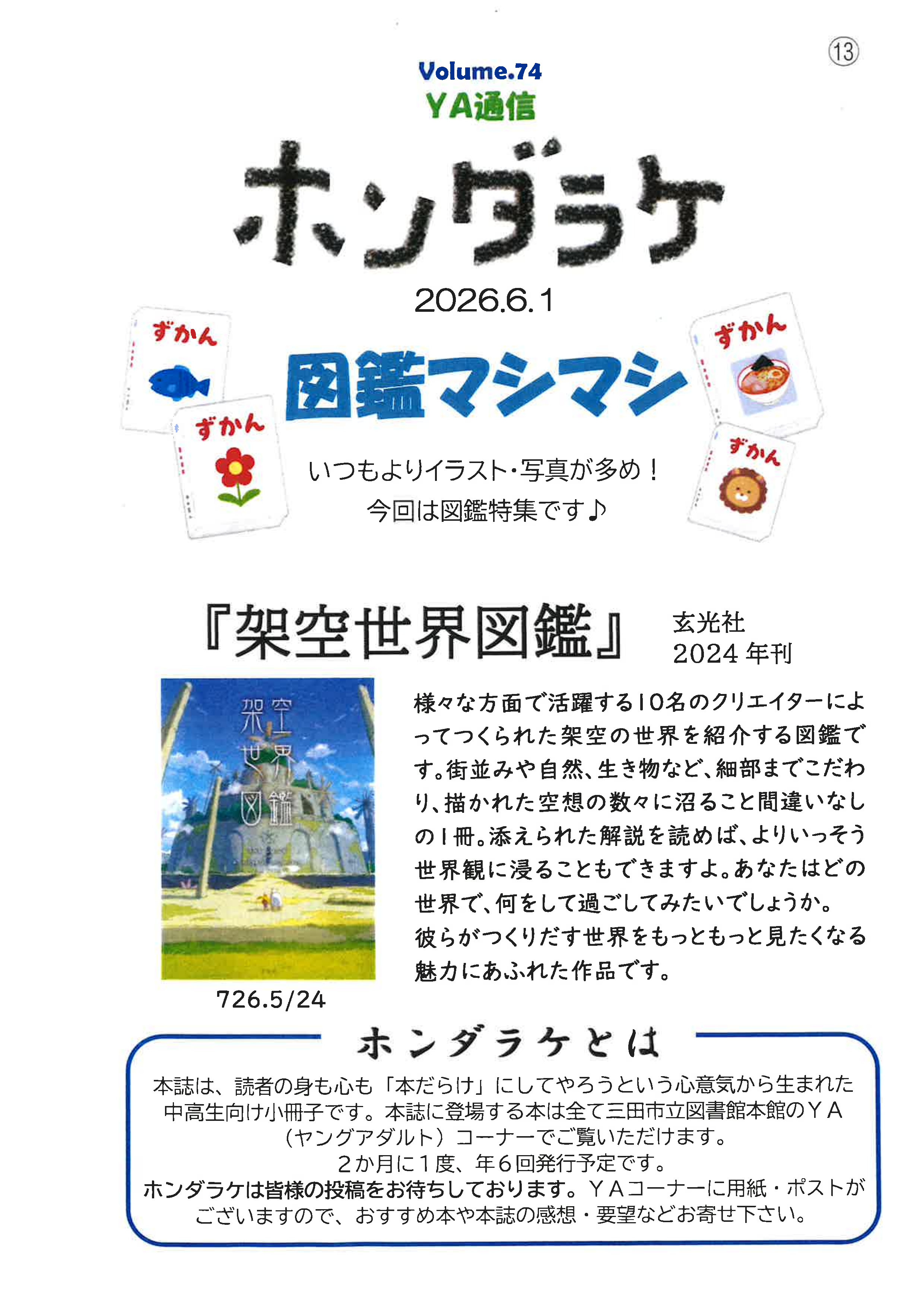 2026年6月号ホンダラケ画像