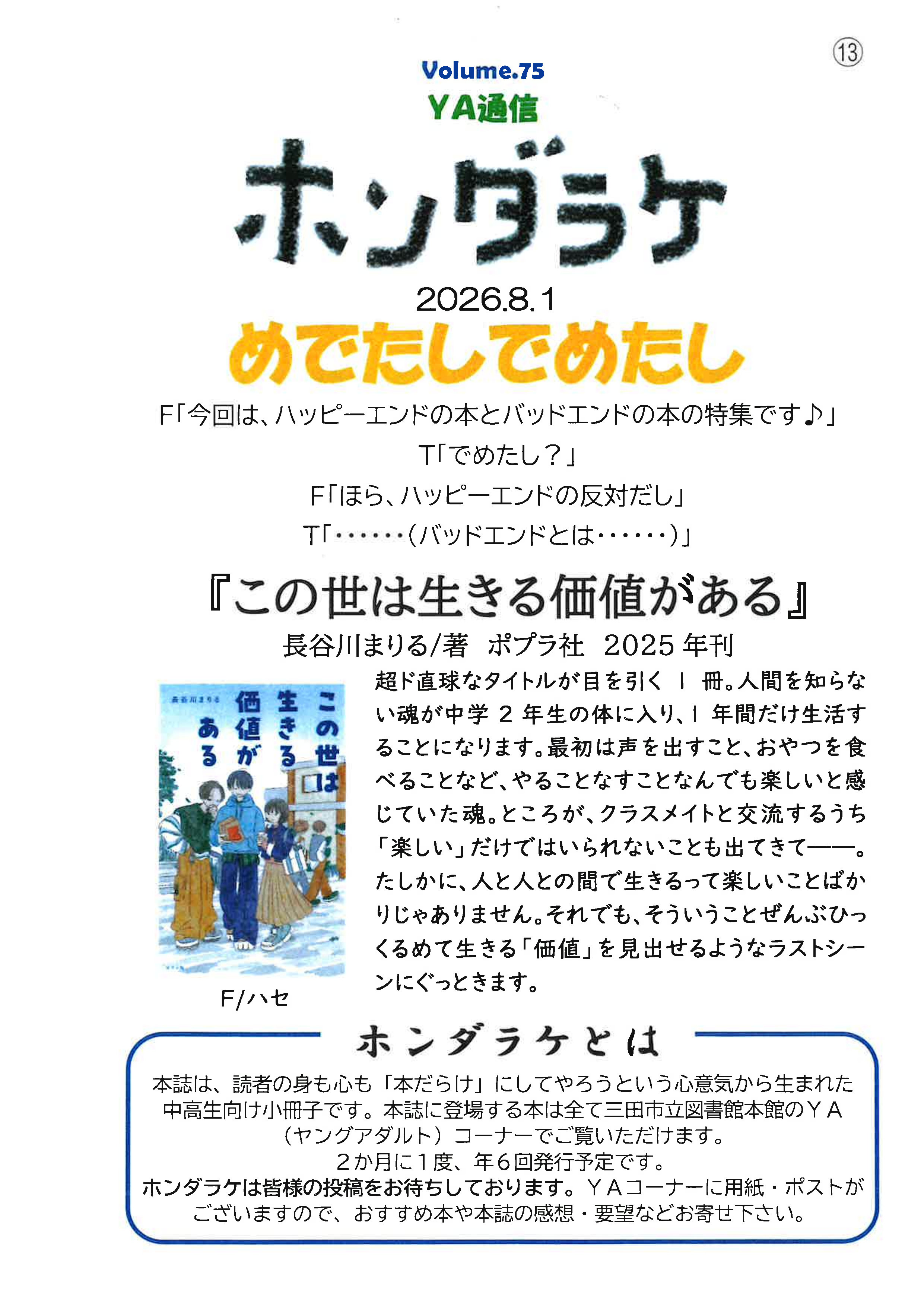 「ホンダラケ」2026年8月号画像