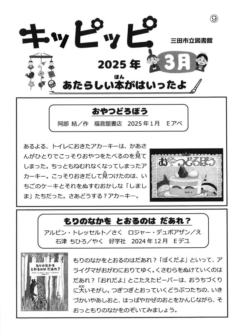 きっぴっぴ2025年3月画像