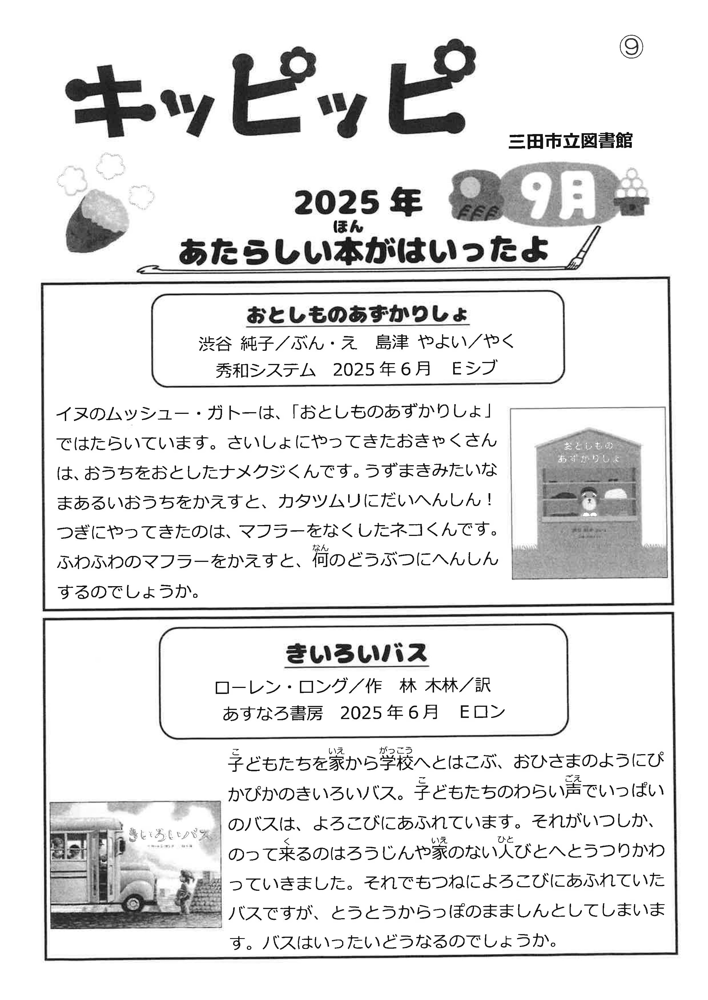 2025年9月号キッピッピ画像