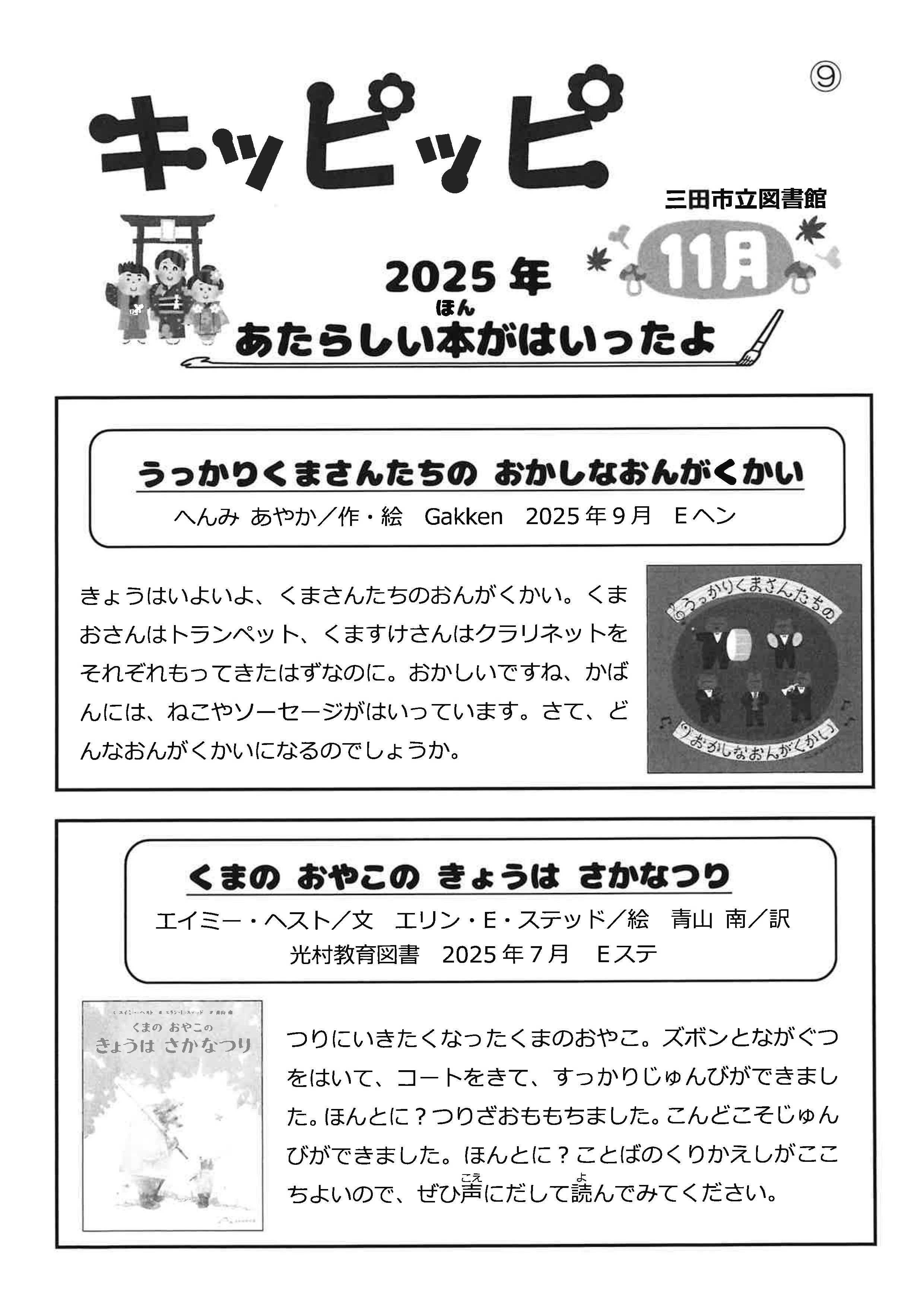 2025年11月号キッピッピ画像