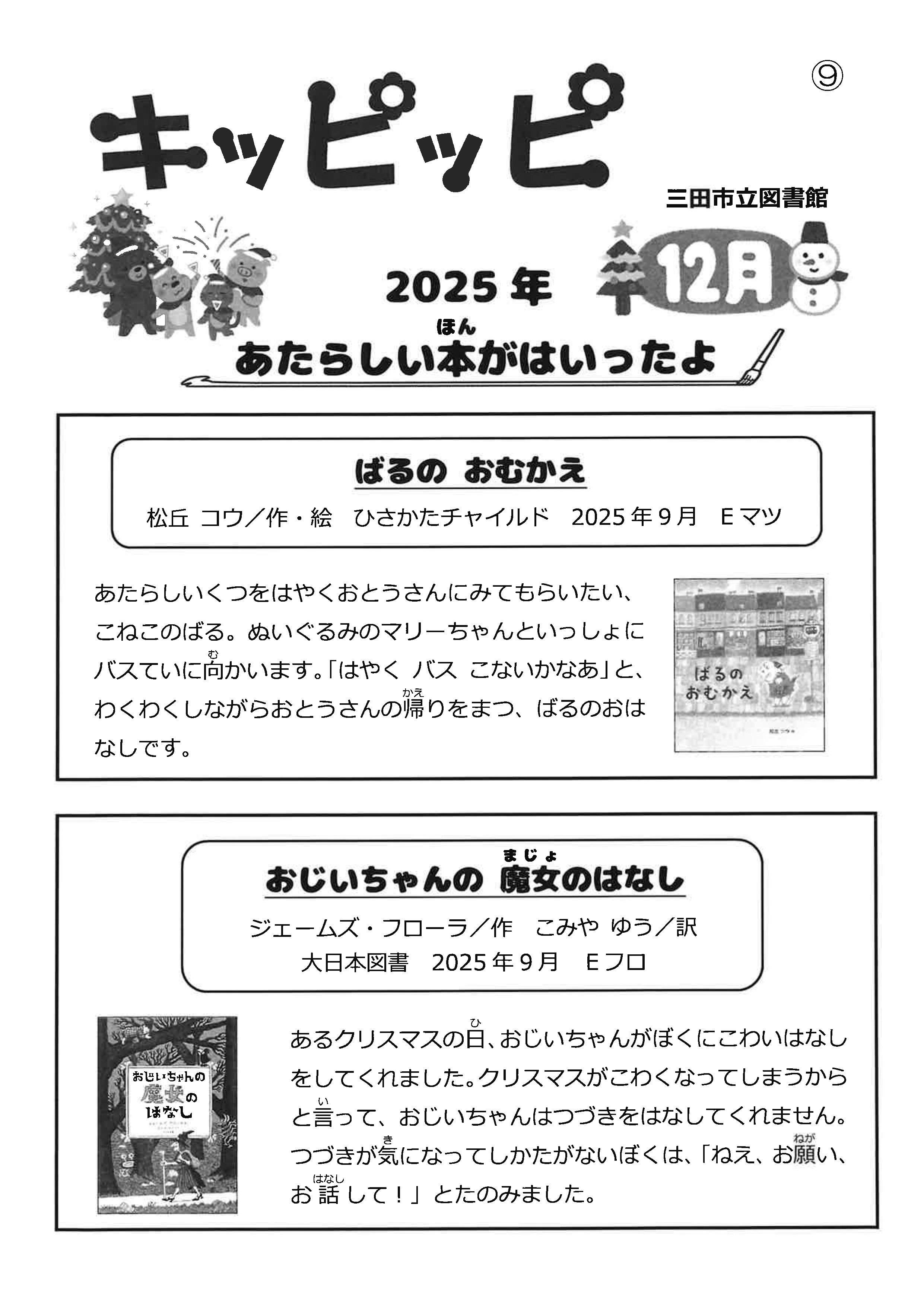 2025年12月号きっぴっぴ画像