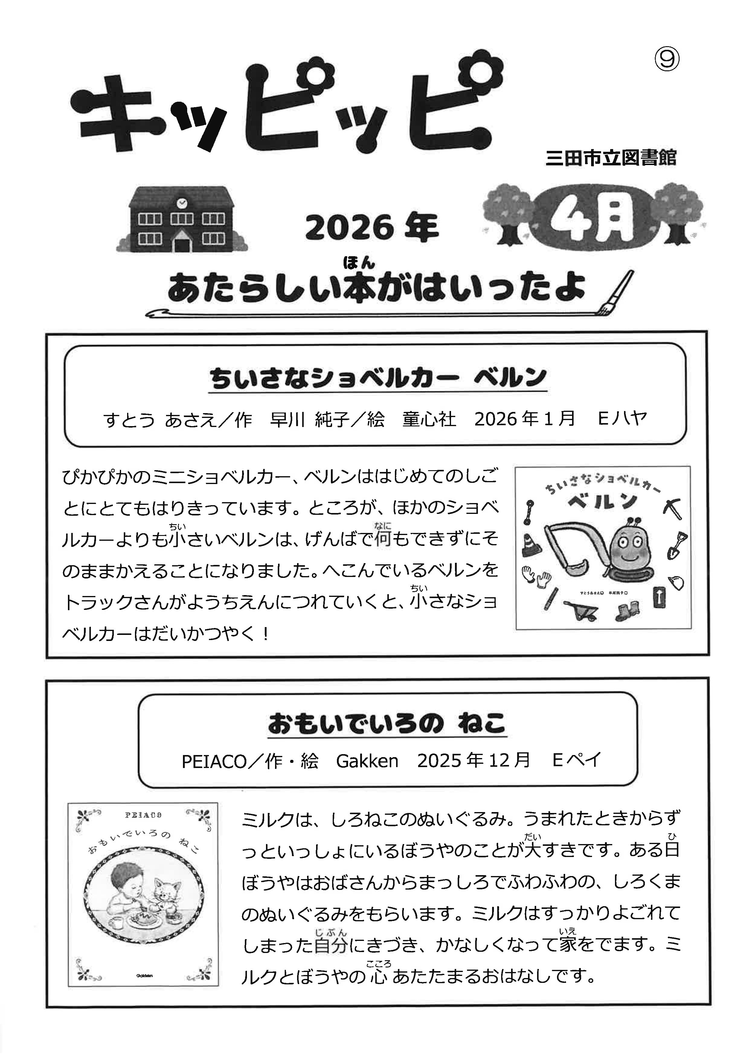 「きっぴっぴ」2026年4月号画像