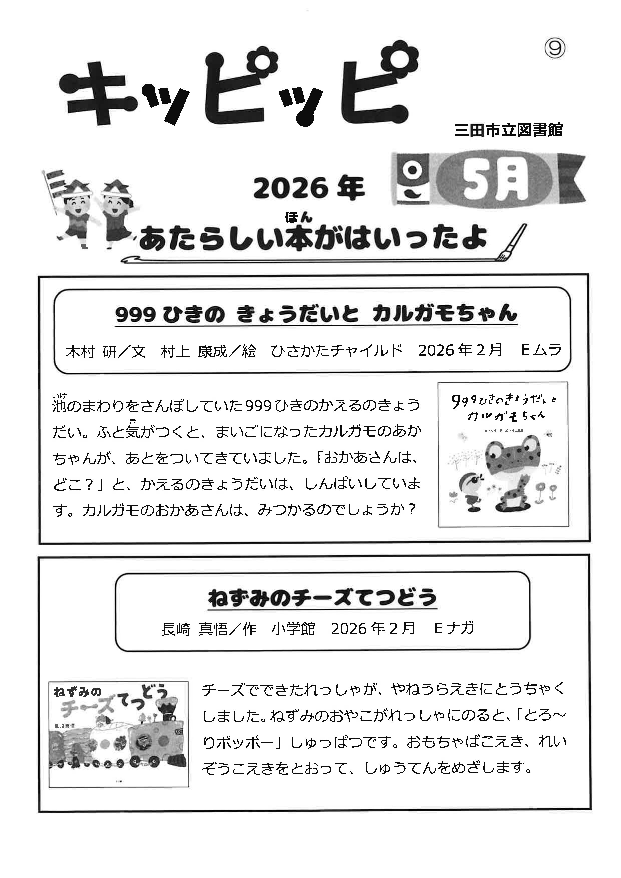 「きっぴっぴ」2026年5月号画像