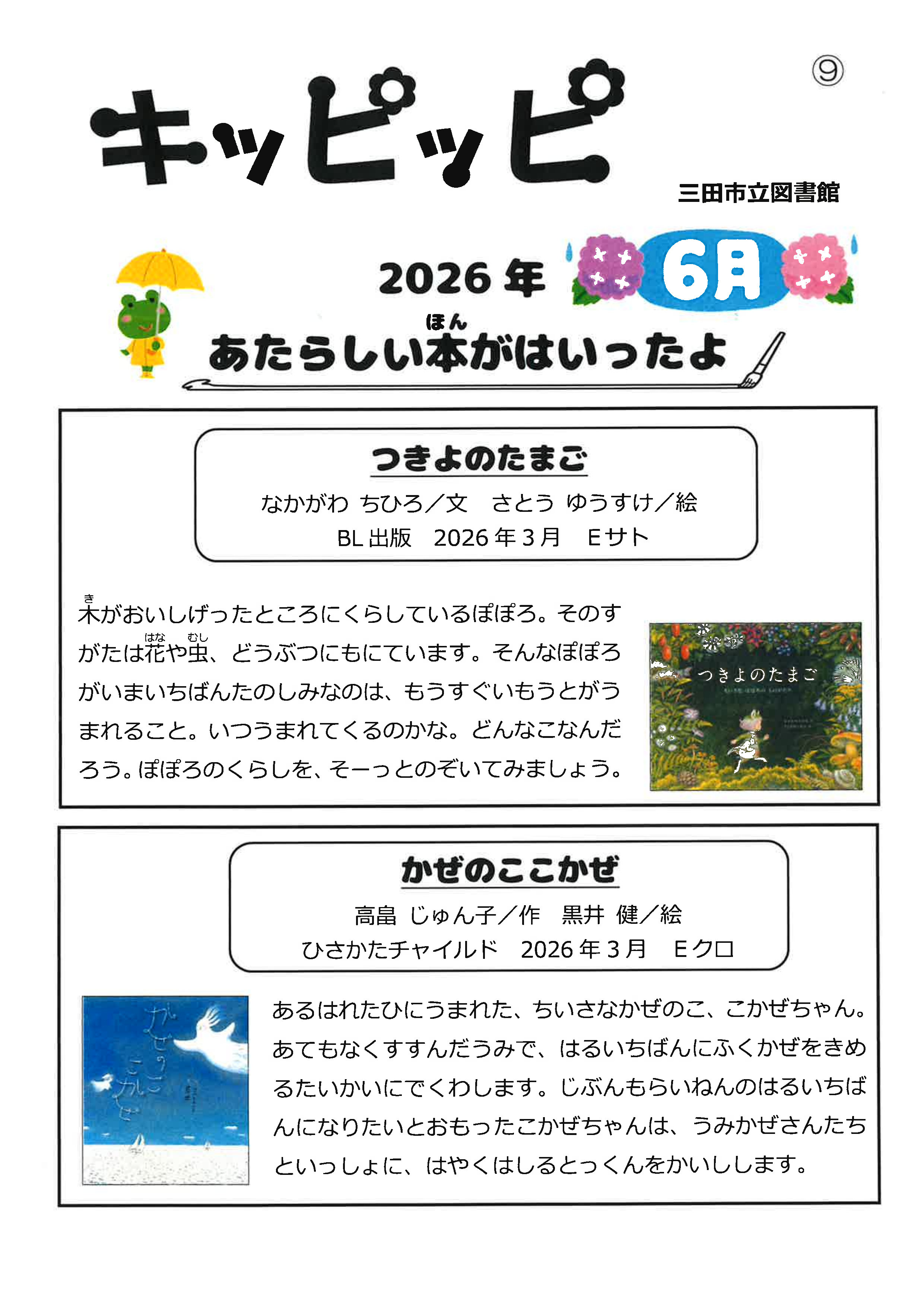 「きっぴっぴ」2026年5月号画像