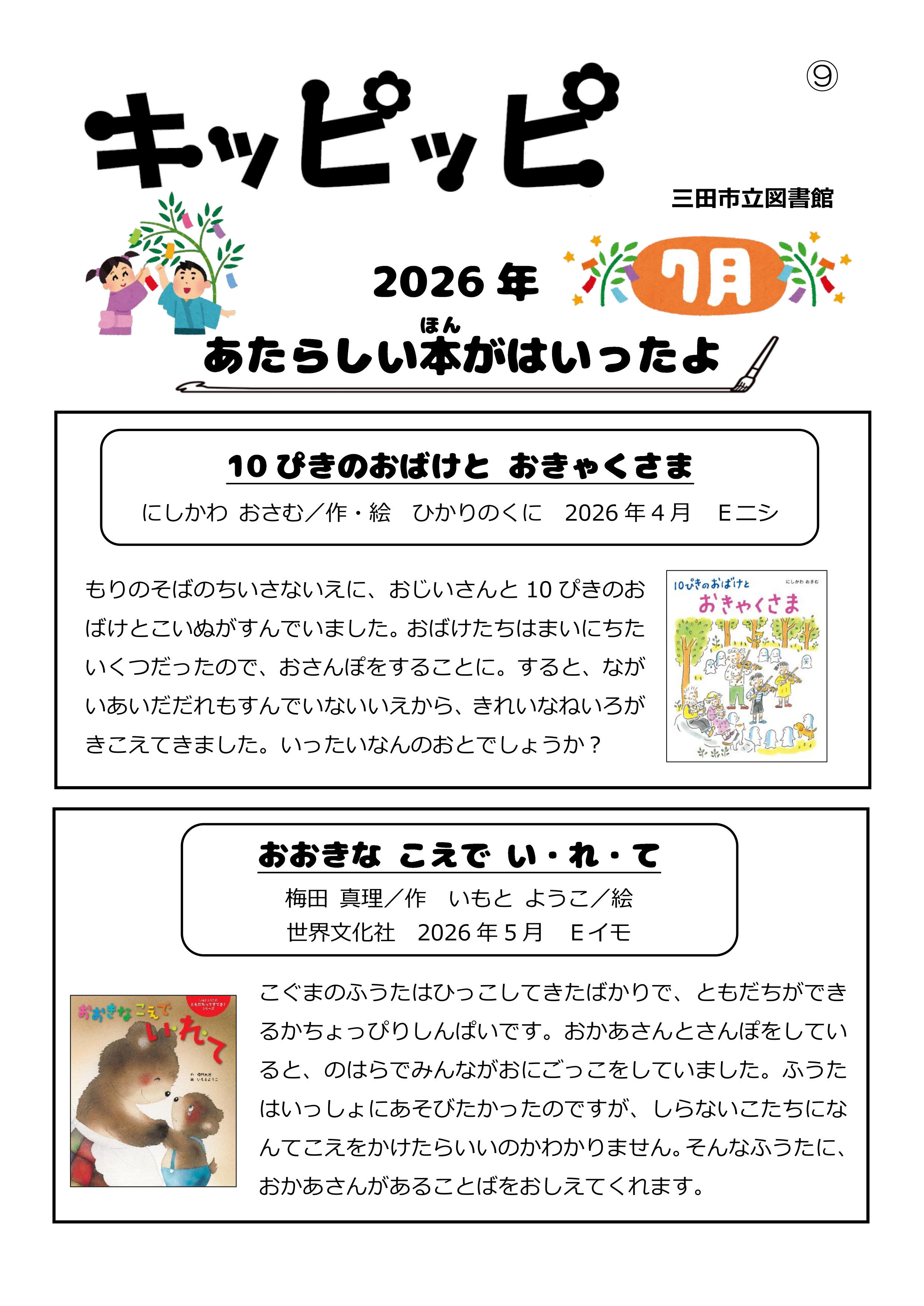 2026年7月号「キッピッピ」画像