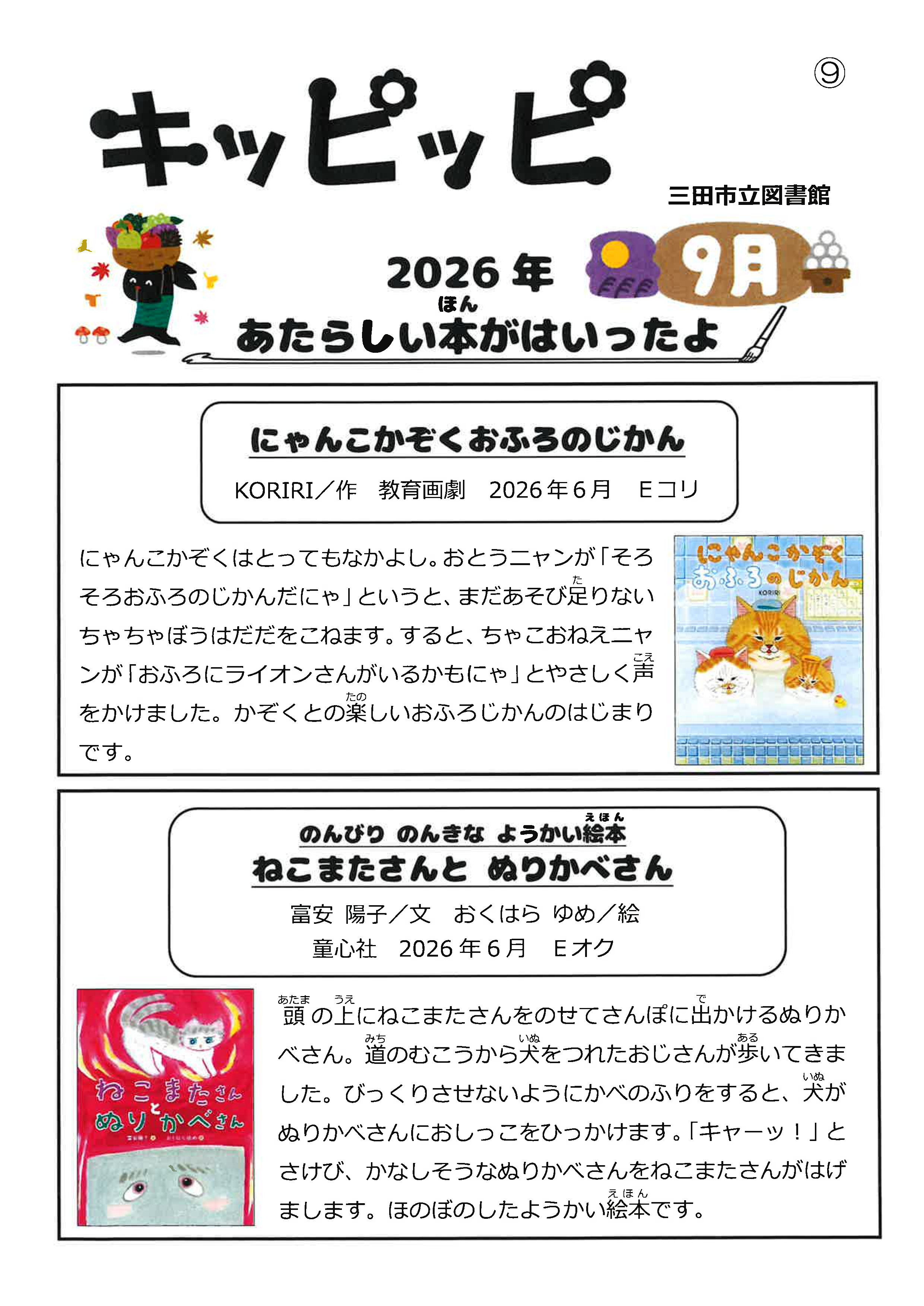 2026年9月号「キッピッピ」画像