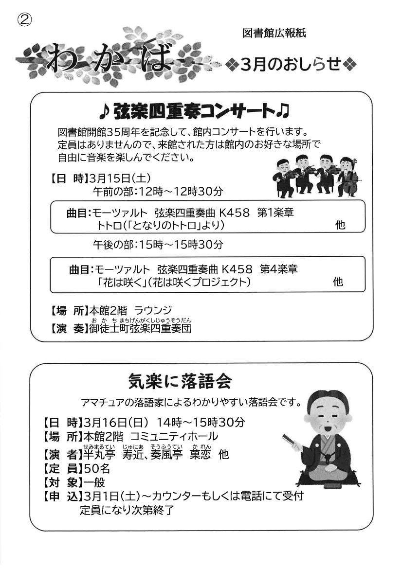わかば2025年3月画像
