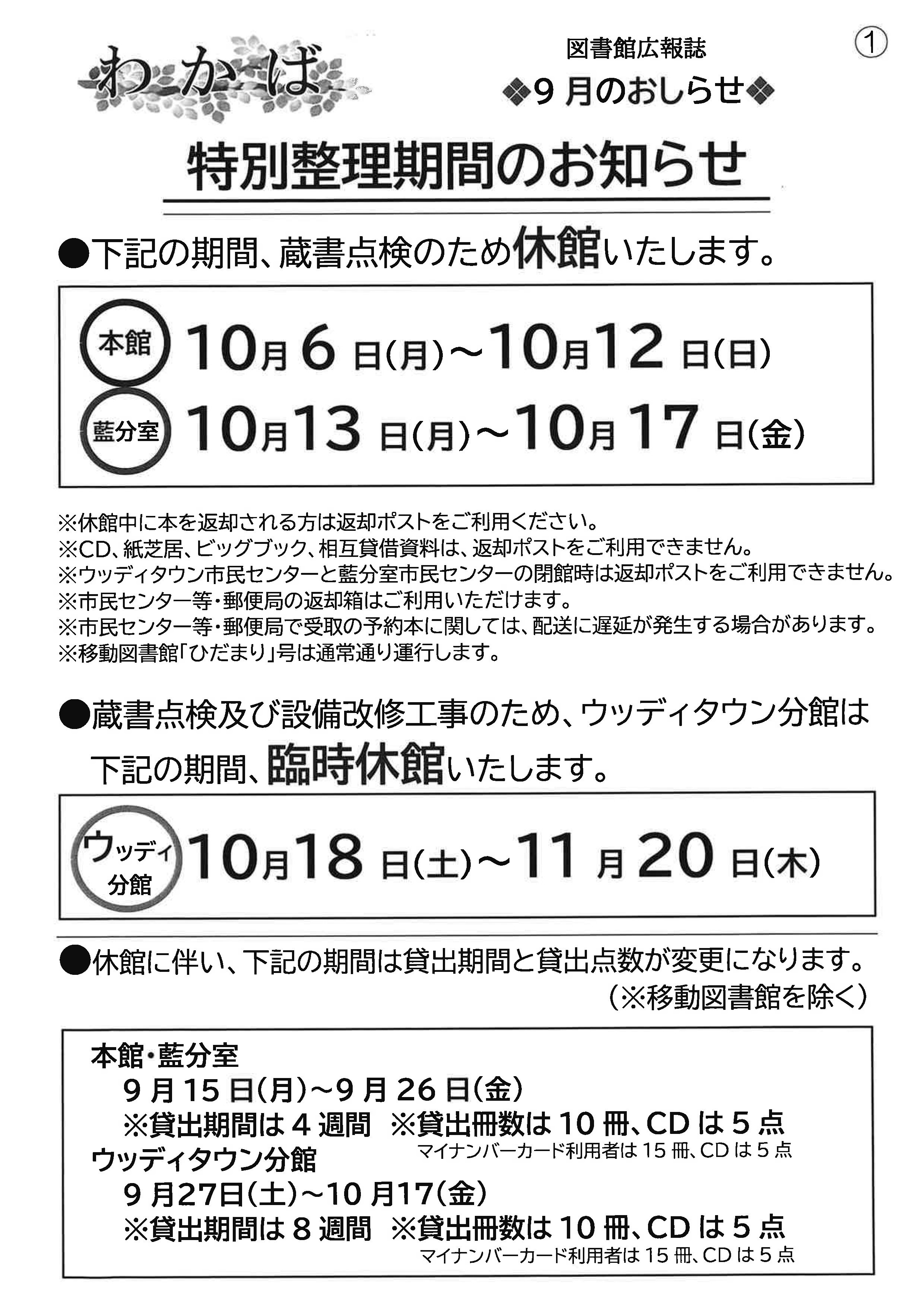 2025年9月号わかば画像