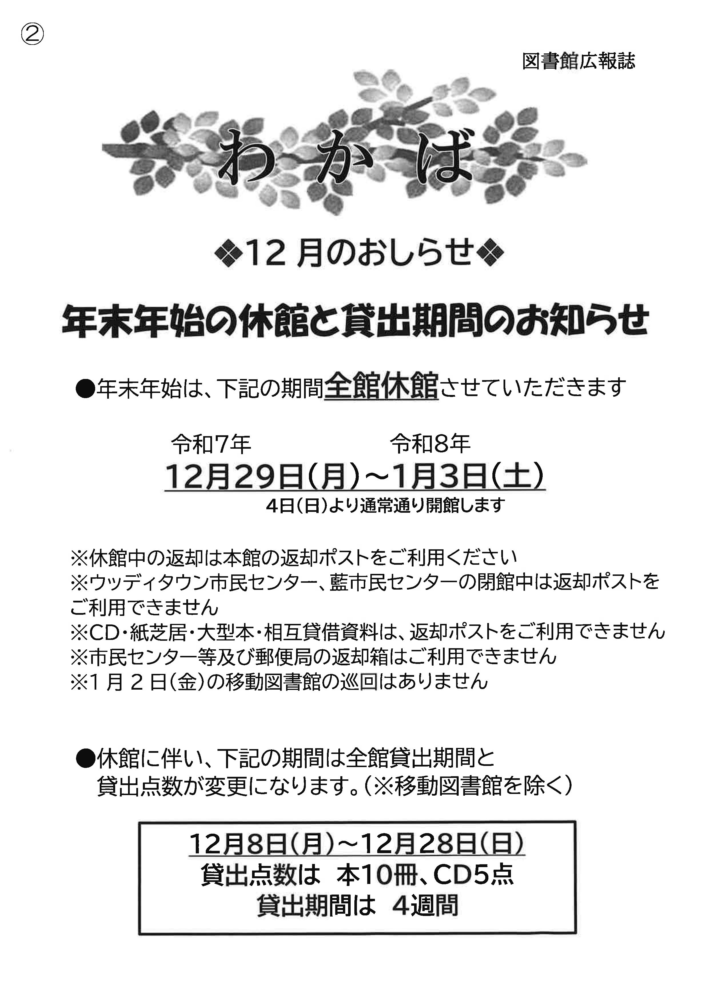 2025年12月号わかば画像