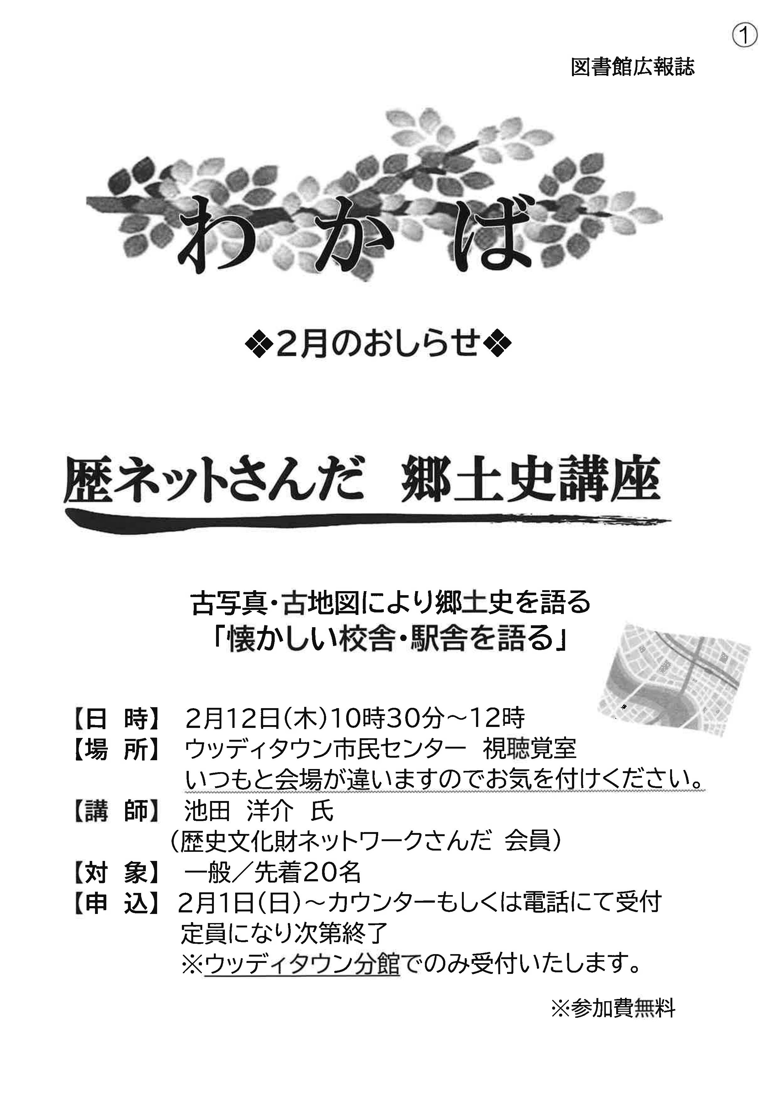 2026年2月号わかば画像