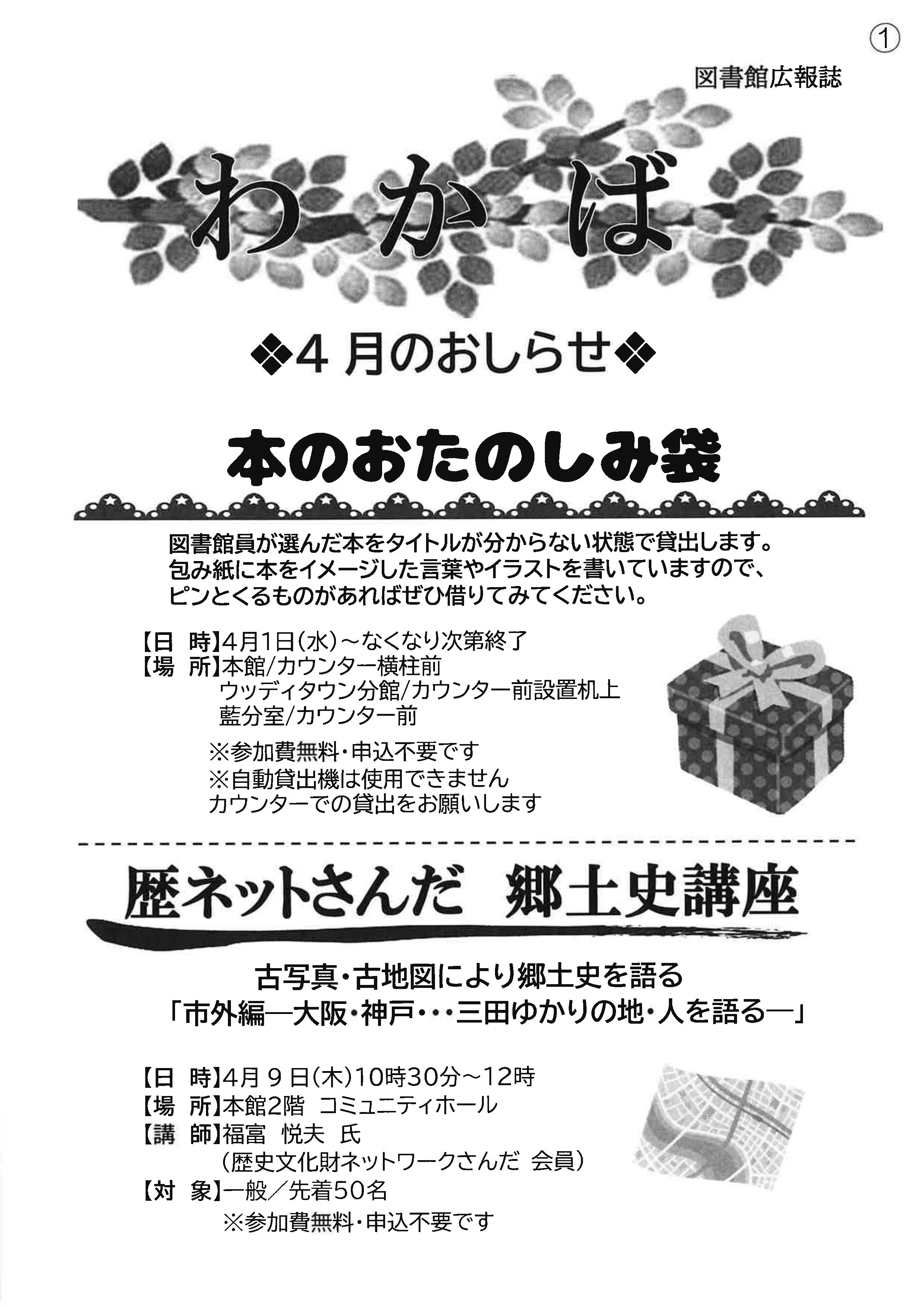 「わかば」2026年4月号画像