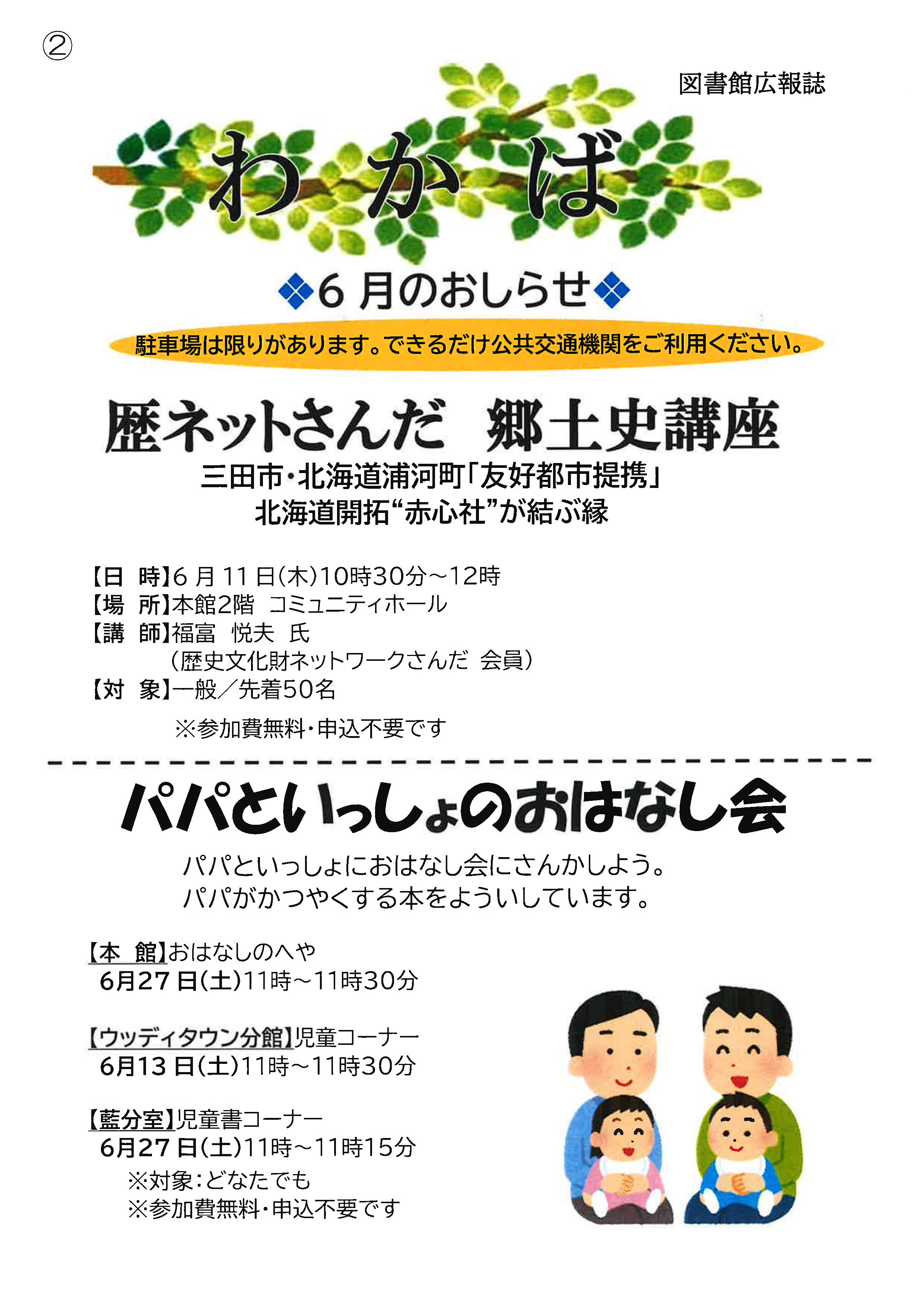 「わかば」2026年6月号画像