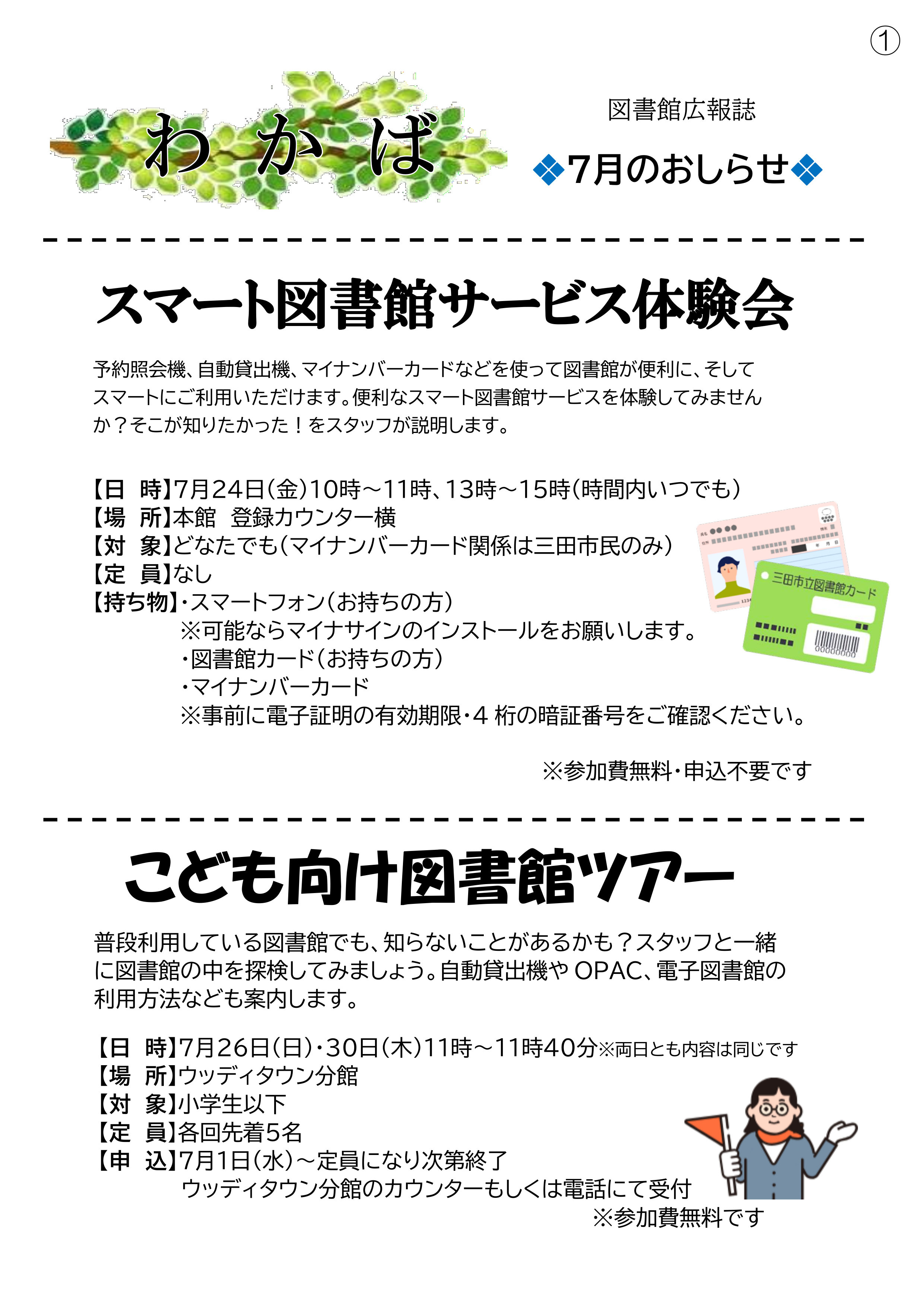 「わかば」2026年7月号画像