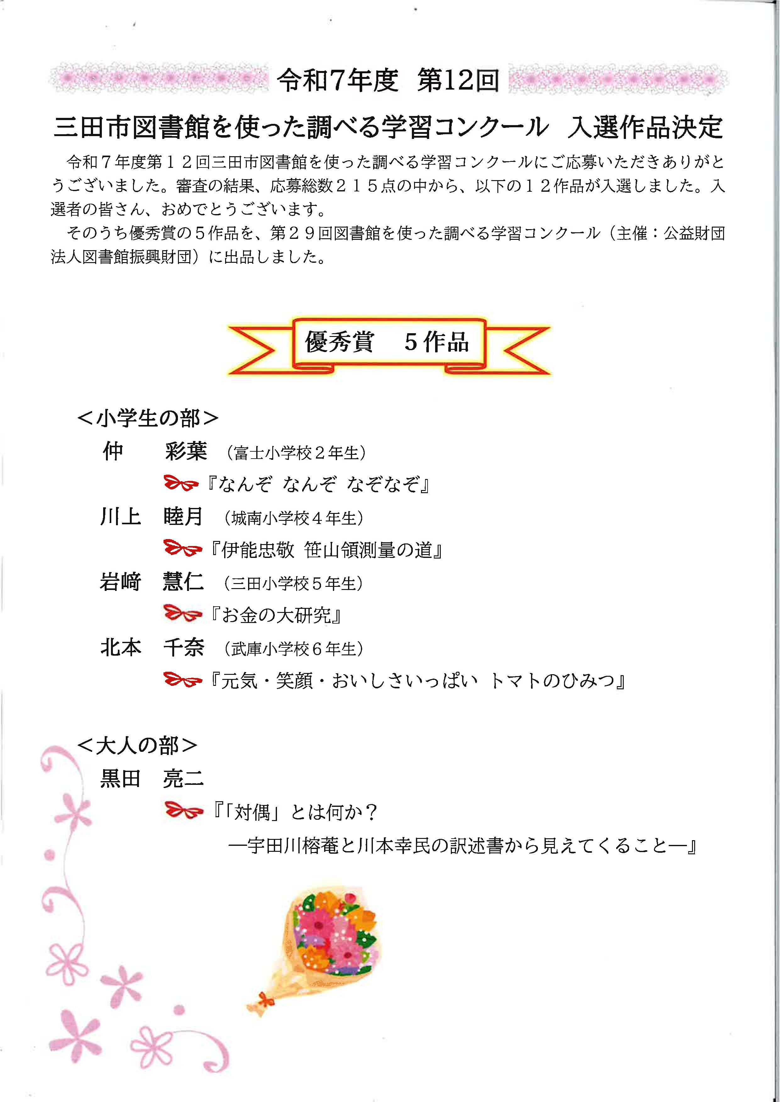 2025年12月調べる学習コンクール入賞作品01画像