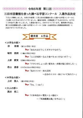 第11回調べる学習コンクール受賞作品一覧画像01