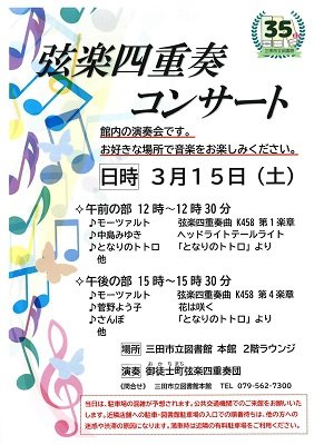 2025年3月弦楽四重奏コンサートポスター画像