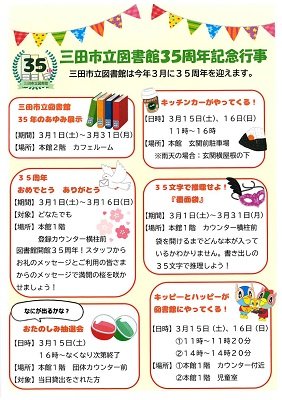 2025年3月35周年記念行事ポスター画像