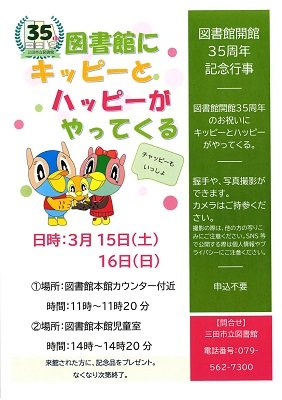 2025年3月キッピーとハッピーがやってくるポスター画像