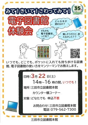 2025年3月電子図書館体験会ポスター画像