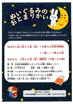 2025年3月ぬいぐるみのおとまりかいWポスター画像