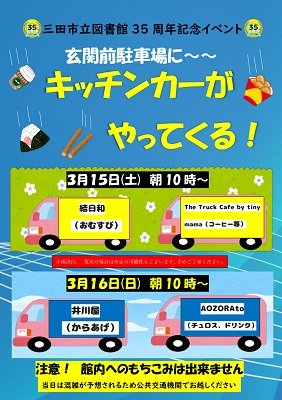 2025年3月キッチンカーポスター画像