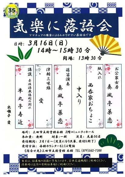 2025年3月気楽に落語会ポスター画像