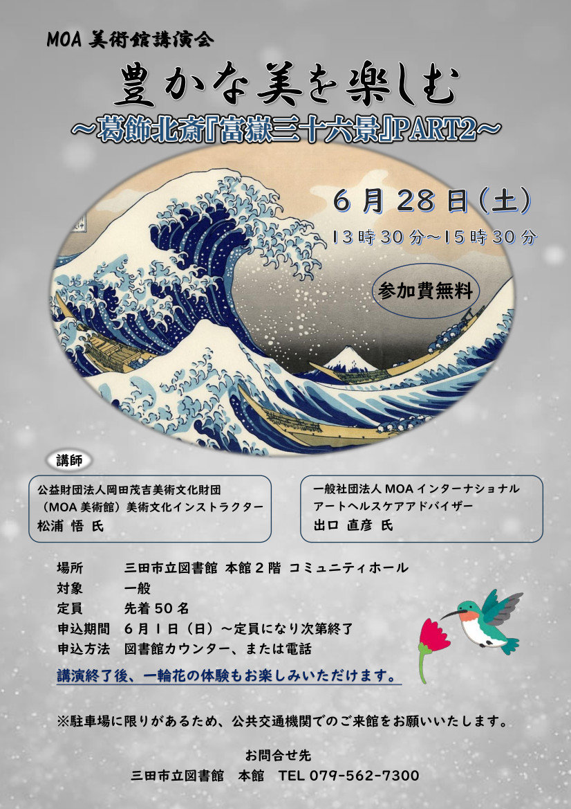 2025年6月MOA画像