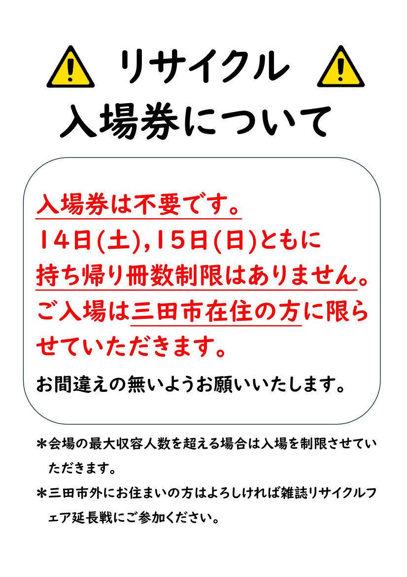 2025年6月雑誌リサイクル２画像