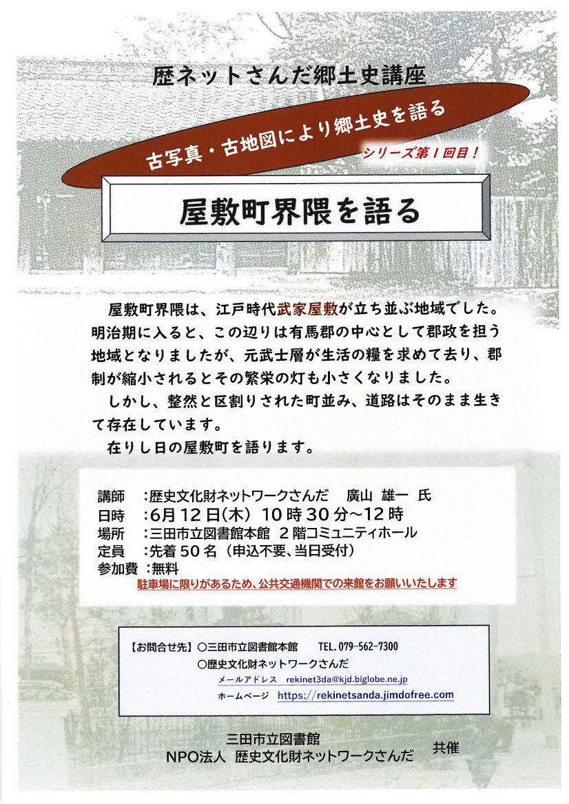 2025年6月号歴ネット画像