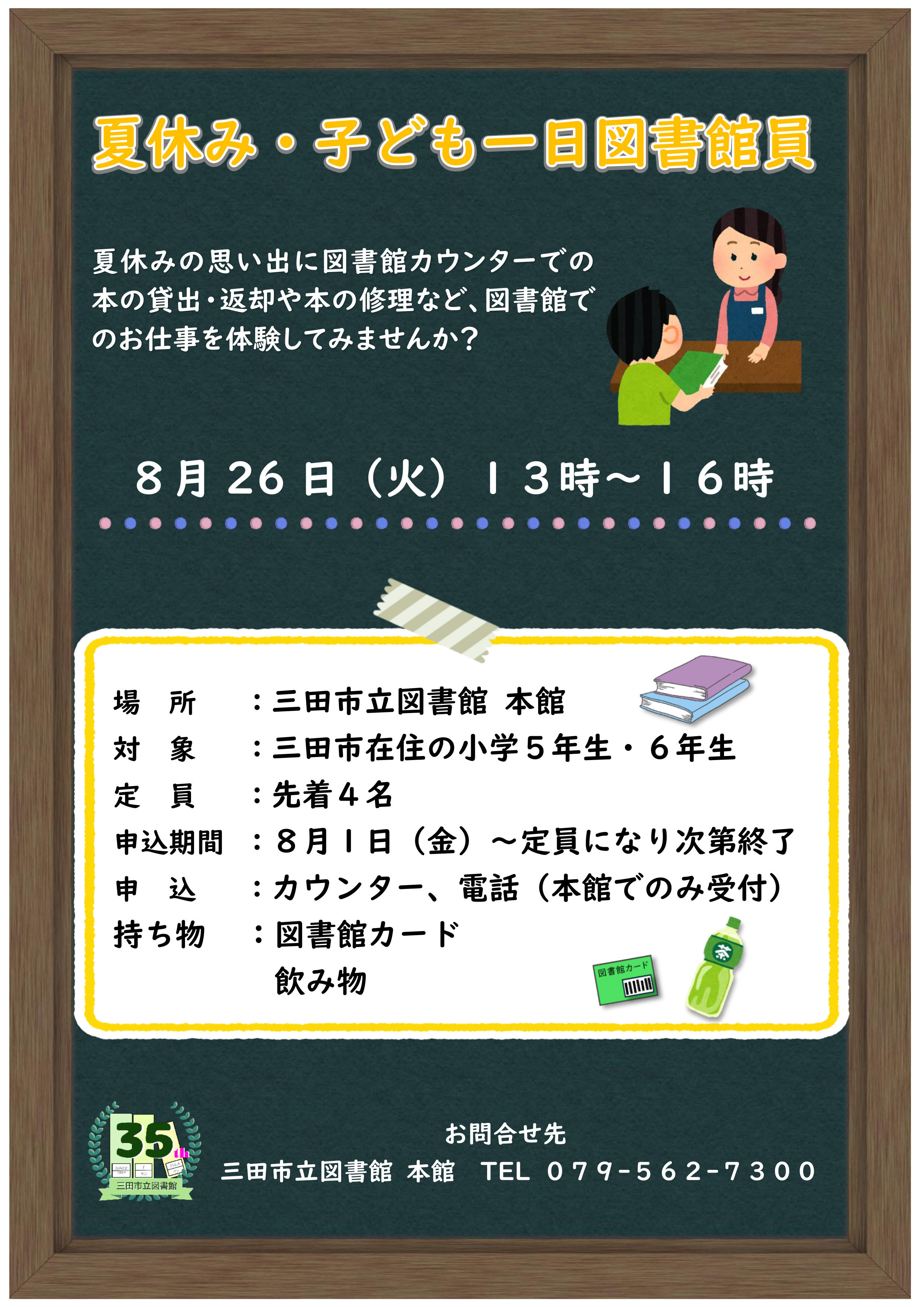 2025年8月1日図書館員ポスター画像
