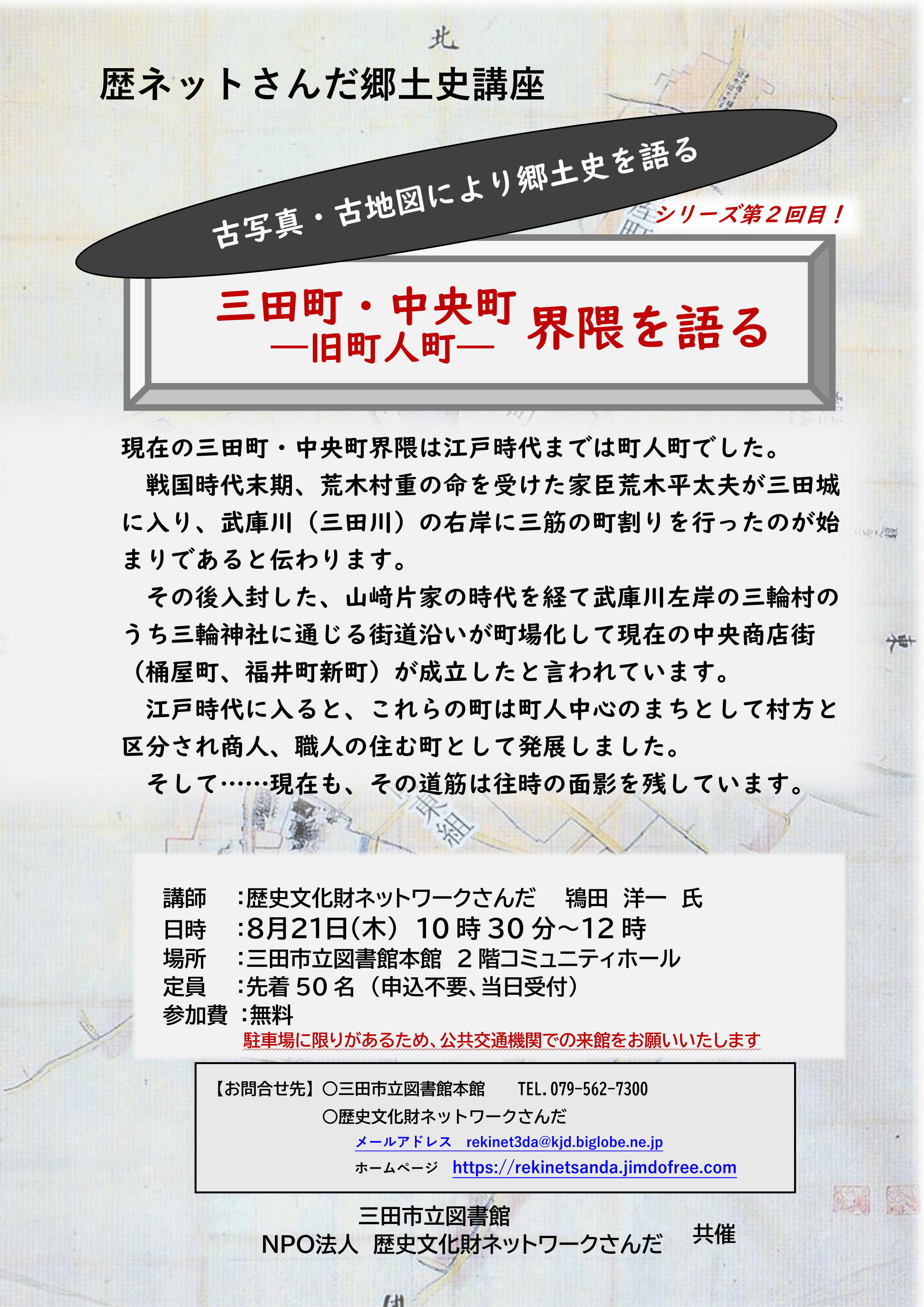 2025年8月歴ネット郷土史講座ポスター画像