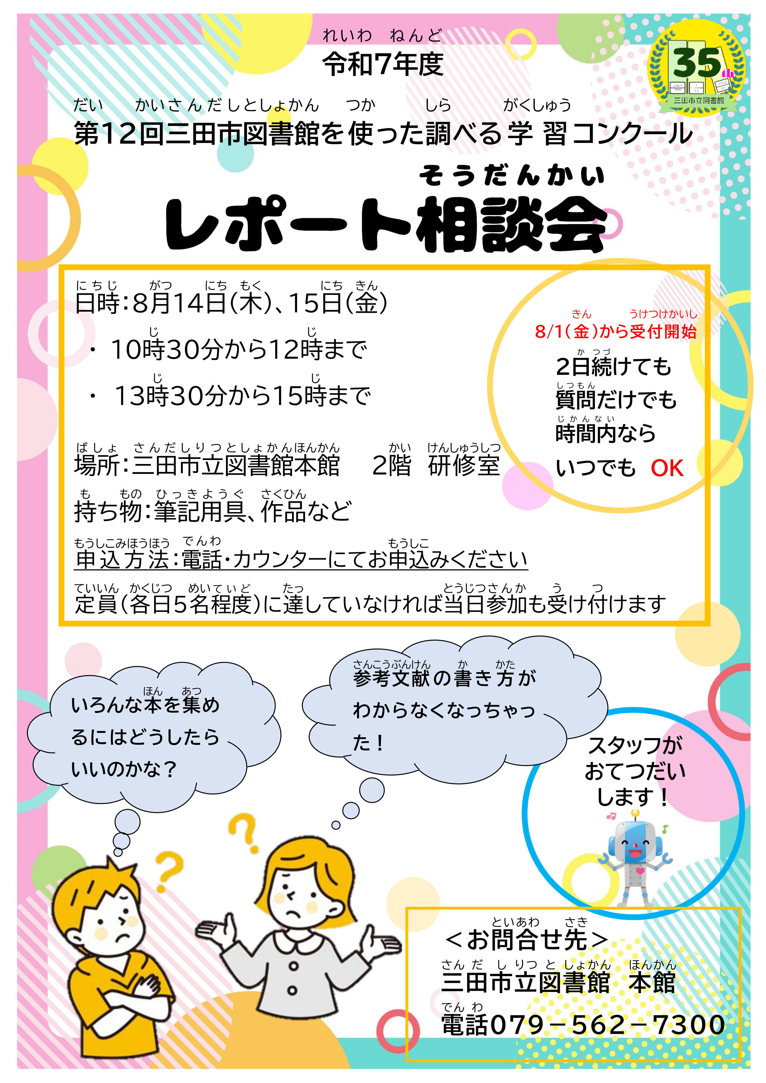 2025年8月レポート相談会ポスター画像