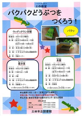 2025年9月工作教室ポスター画像