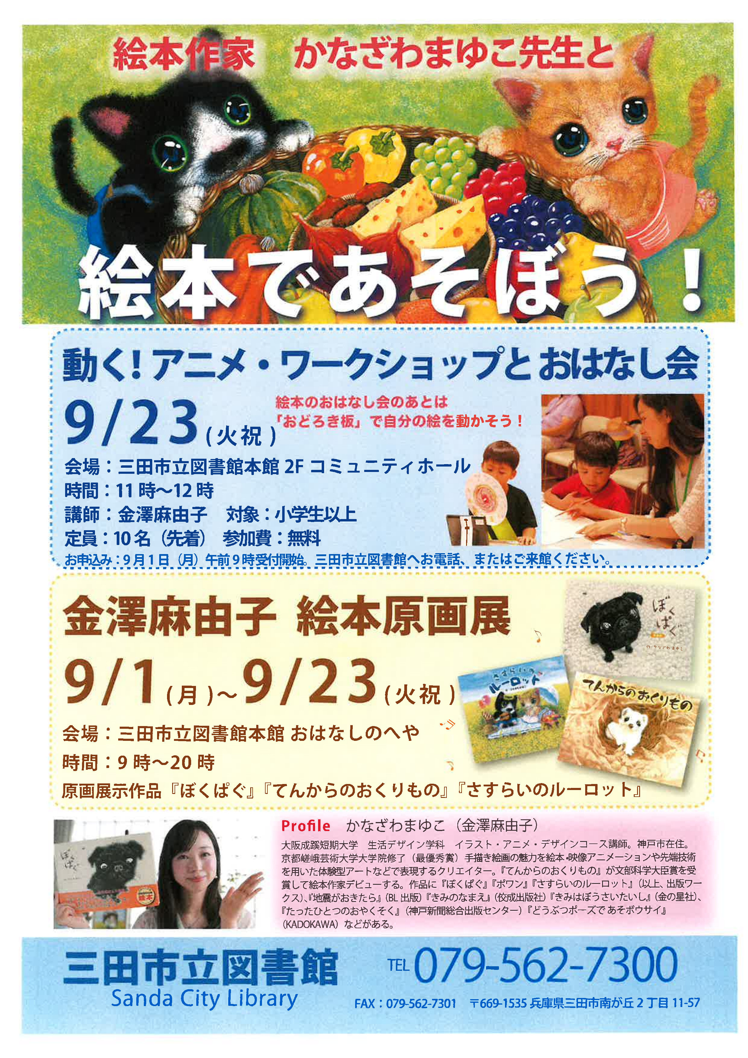 2025年9月絵本であそぼうポスター画像
