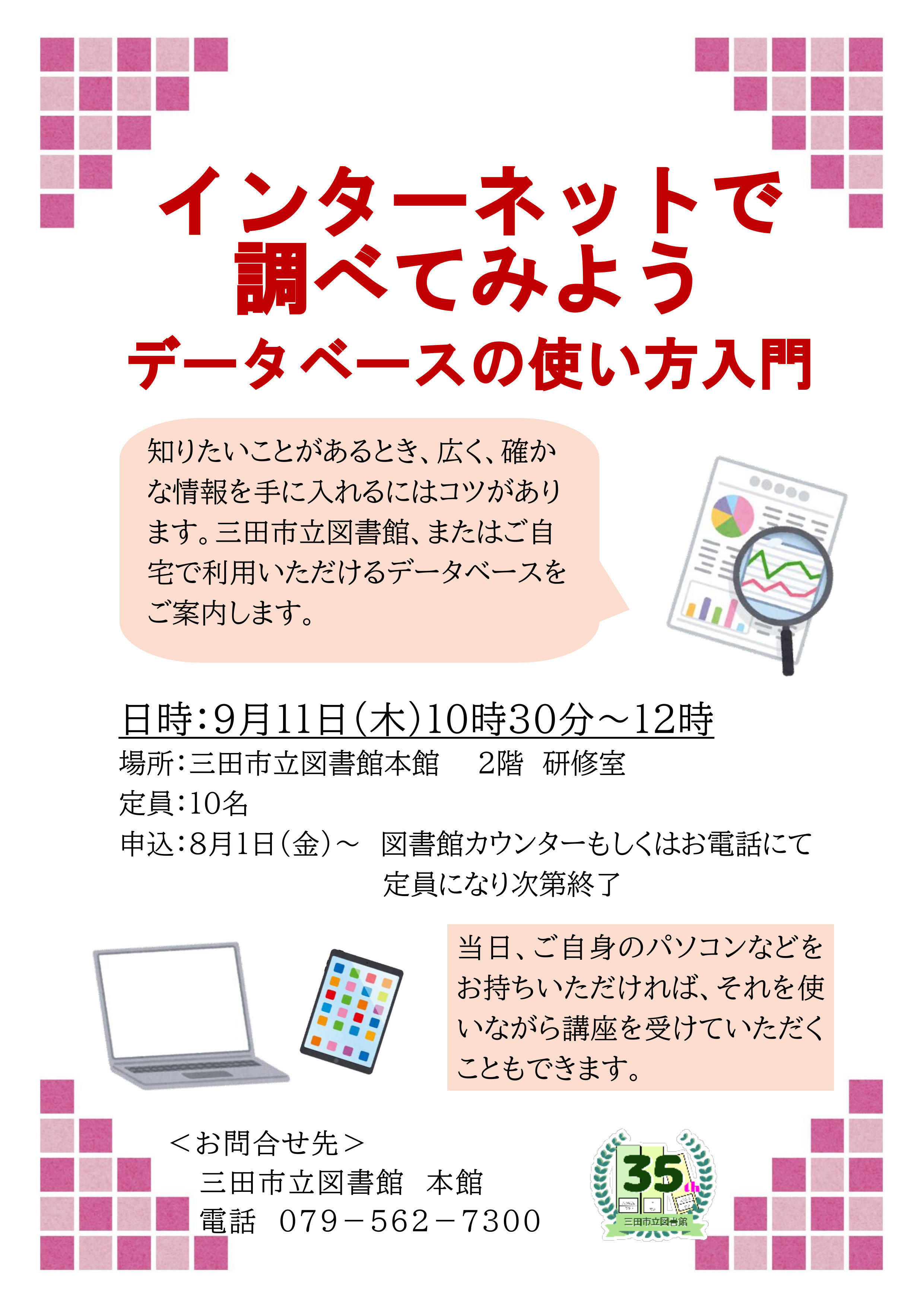 2025年9月インターネットで調べてみようポスター画像