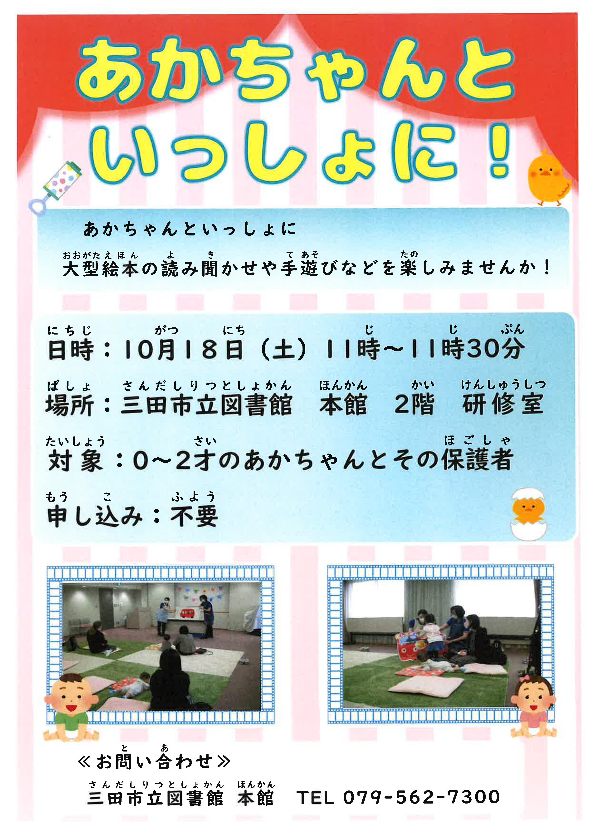 2025年10月あかちゃんといっしょに！ポスター画像