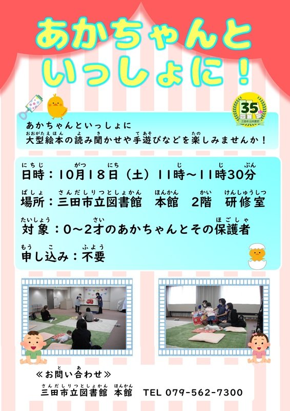 2025年10月あかちゃんといっしょにポスター（修正）画像
