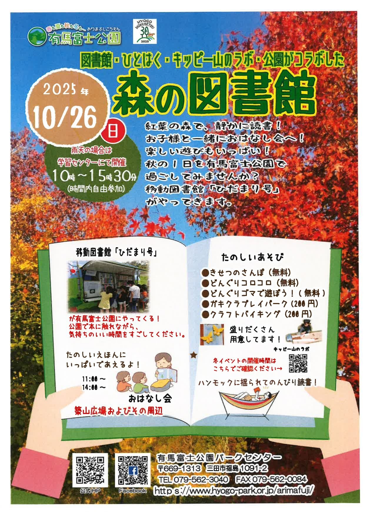 2025年10月森の図書館ポスター画像