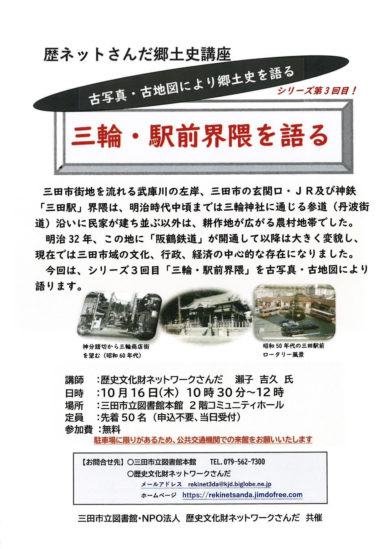2025年10月歴ネットポスター画像